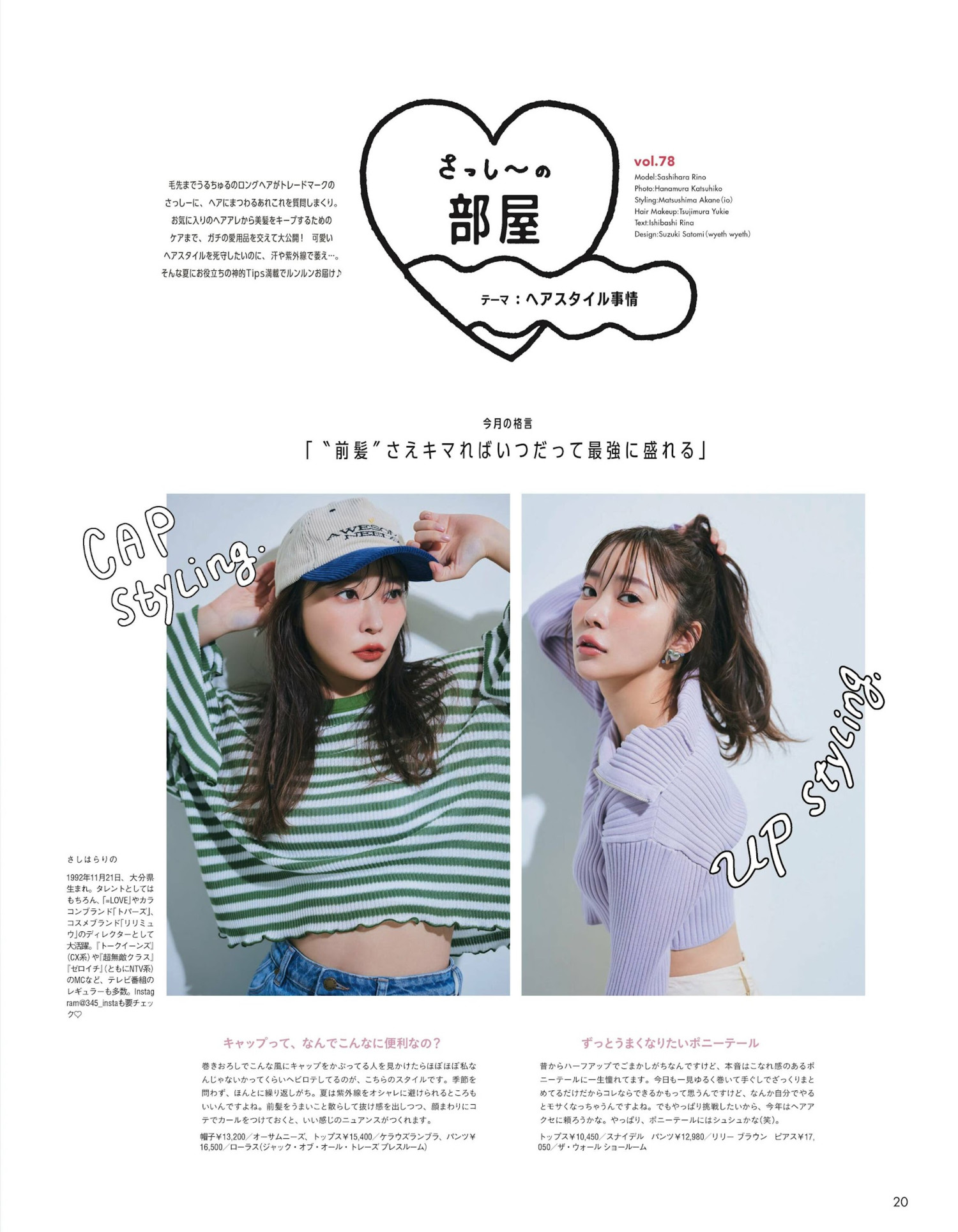Rino Sashihara 指原莉乃, aR (アール) Magazine 2024.03 14 Rino Sashihara 指原莉乃, aR (アール) Magazine 2024.03