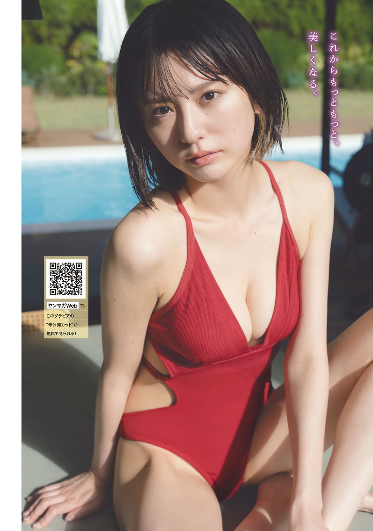 Young Magazine 2024 No.12 吉井しえる 加藤綾乃 一ノ瀬瑠菜 林田真尋 堀みなみ