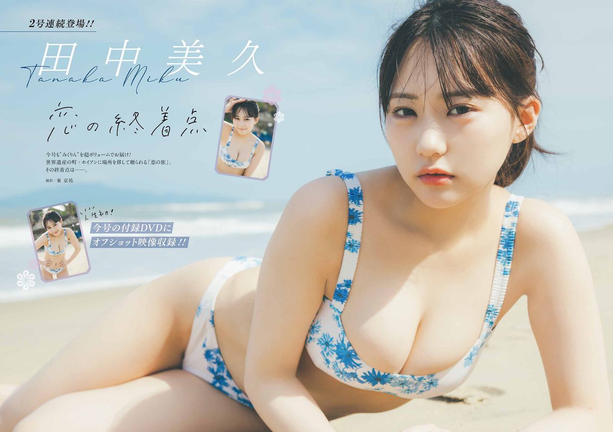 Young Gangan 2024 No.07 田中美久 瑚々