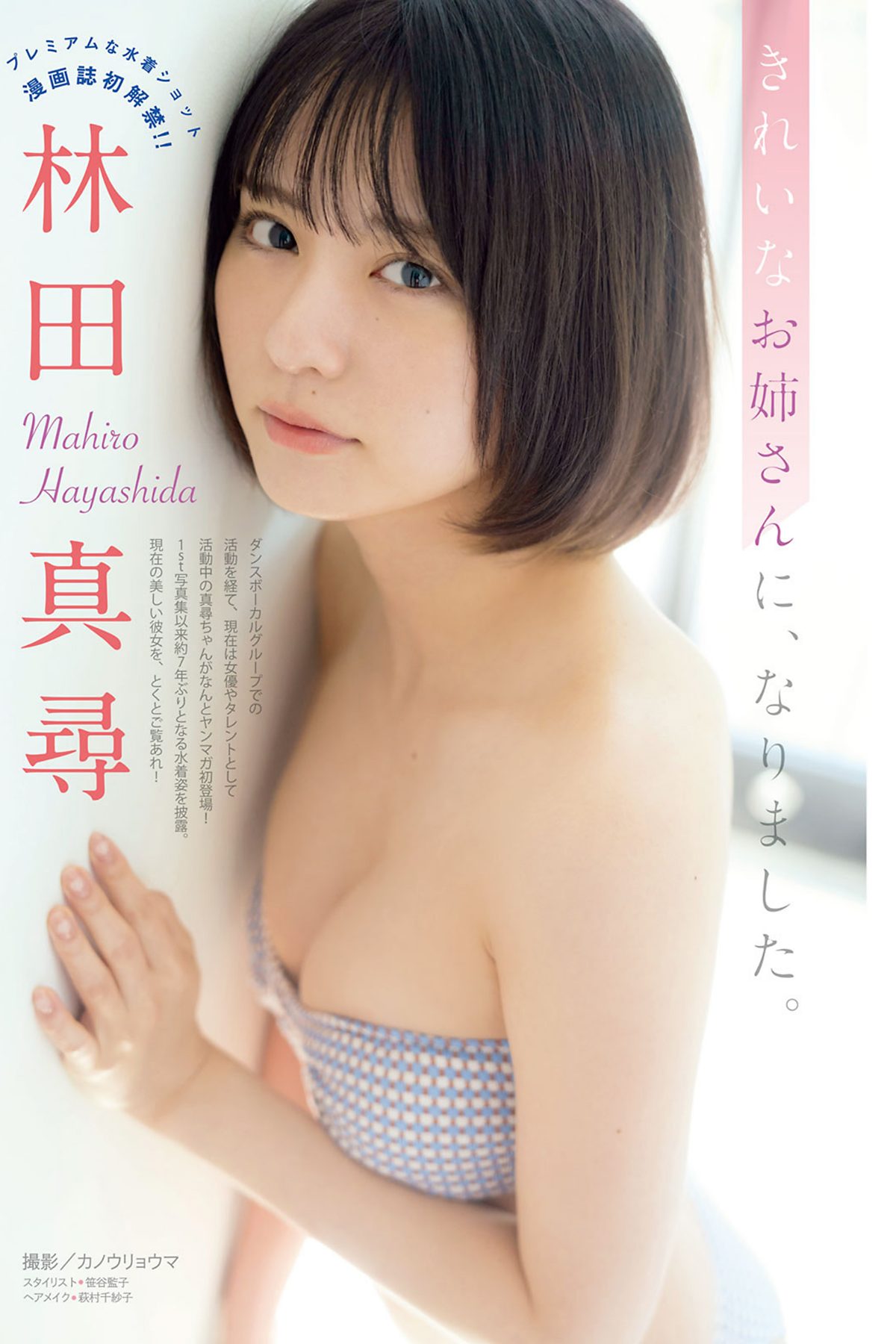 Young Magazine 2024 No.12 吉井しえる 加藤綾乃 一ノ瀬瑠菜 林田真尋 堀みなみ