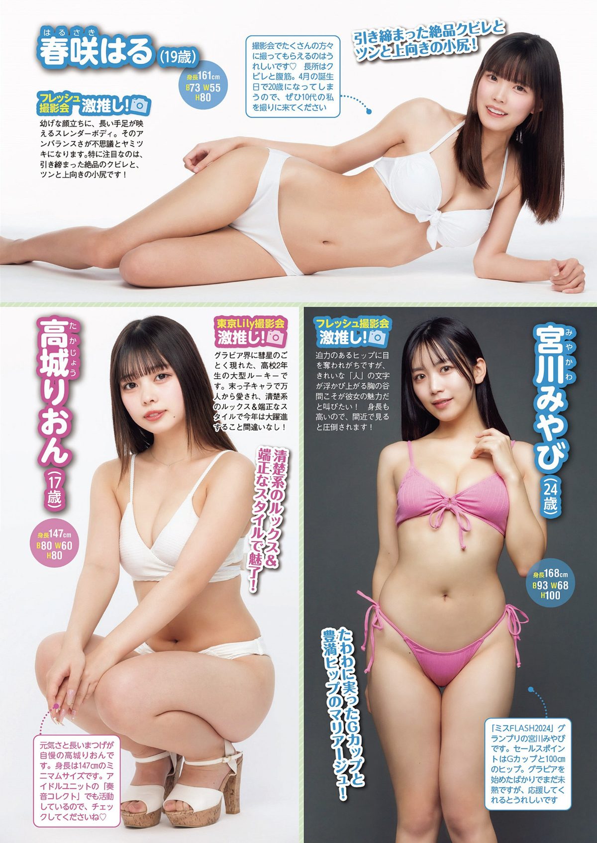 Weekly Playboy 2024 No.10 DJ SODA 松島かのん 桜木心菜 高鶴桃羽 入来茉里 池田レイラ 山崎真実