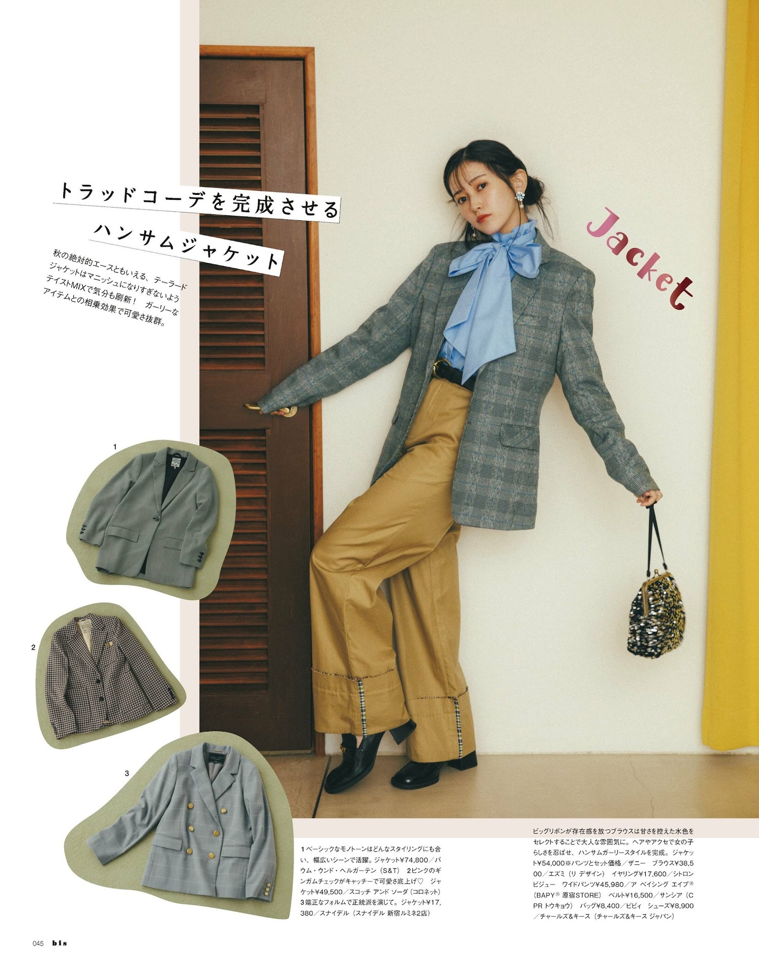 池田瑛纱・小川彩・川﨑桜, BIS ビス Magazine 2023.09 [9P]