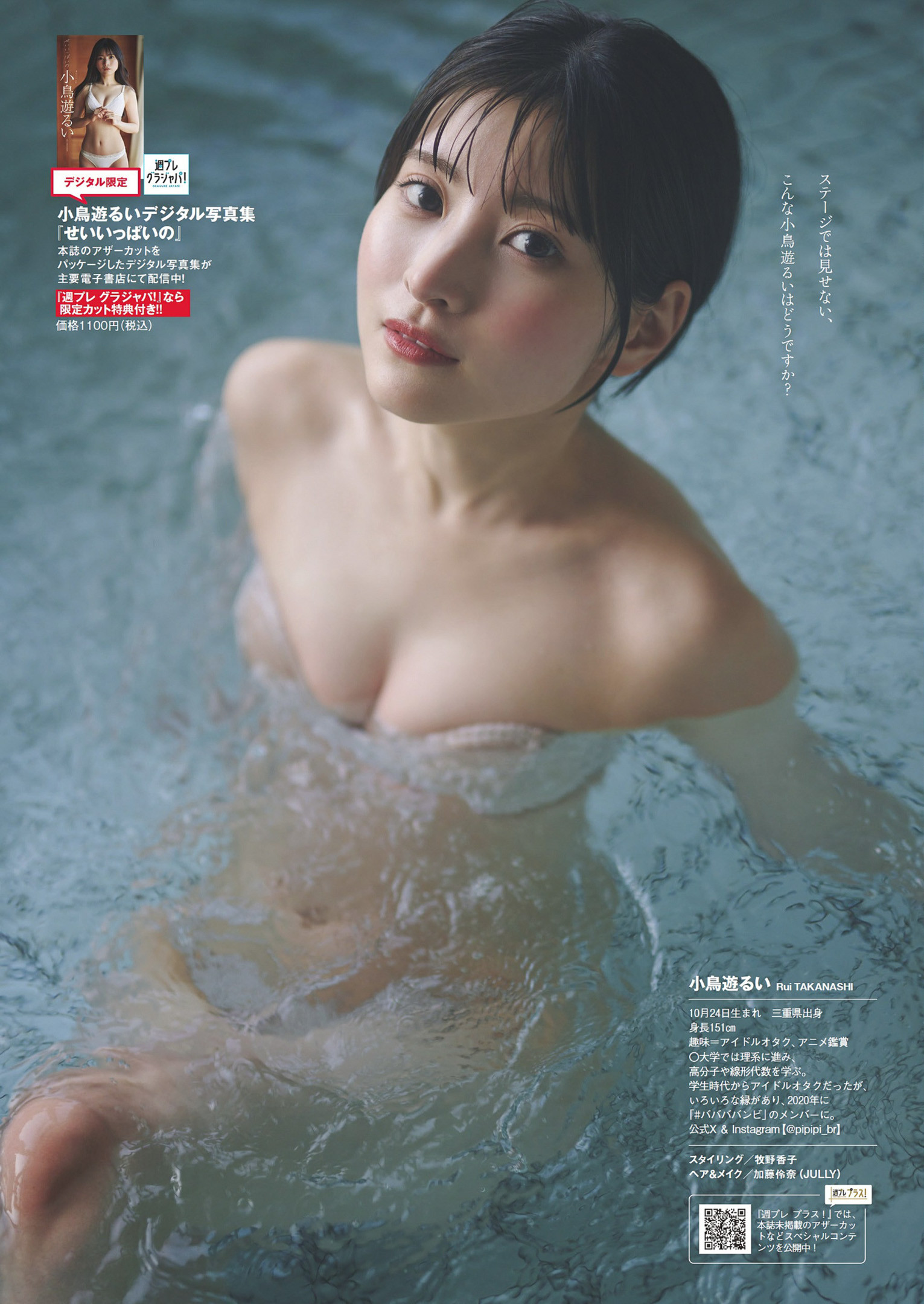 Rui Takanashi 小鳥遊るい, Weekly Playboy 2024 No.22 (週刊プレイボーイ 2024年22号)