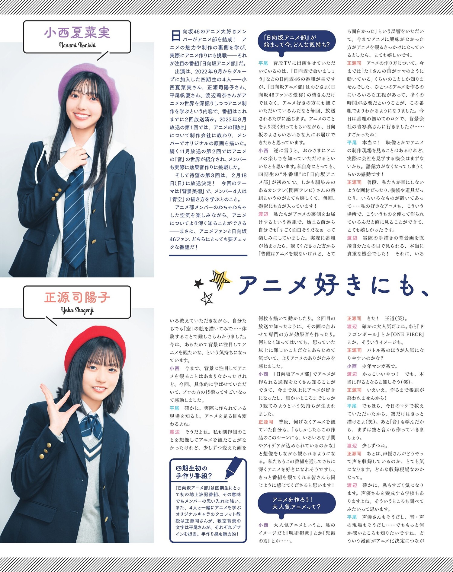 Hinatazaka46 日向坂46, Animage アニメージュ 2024.03