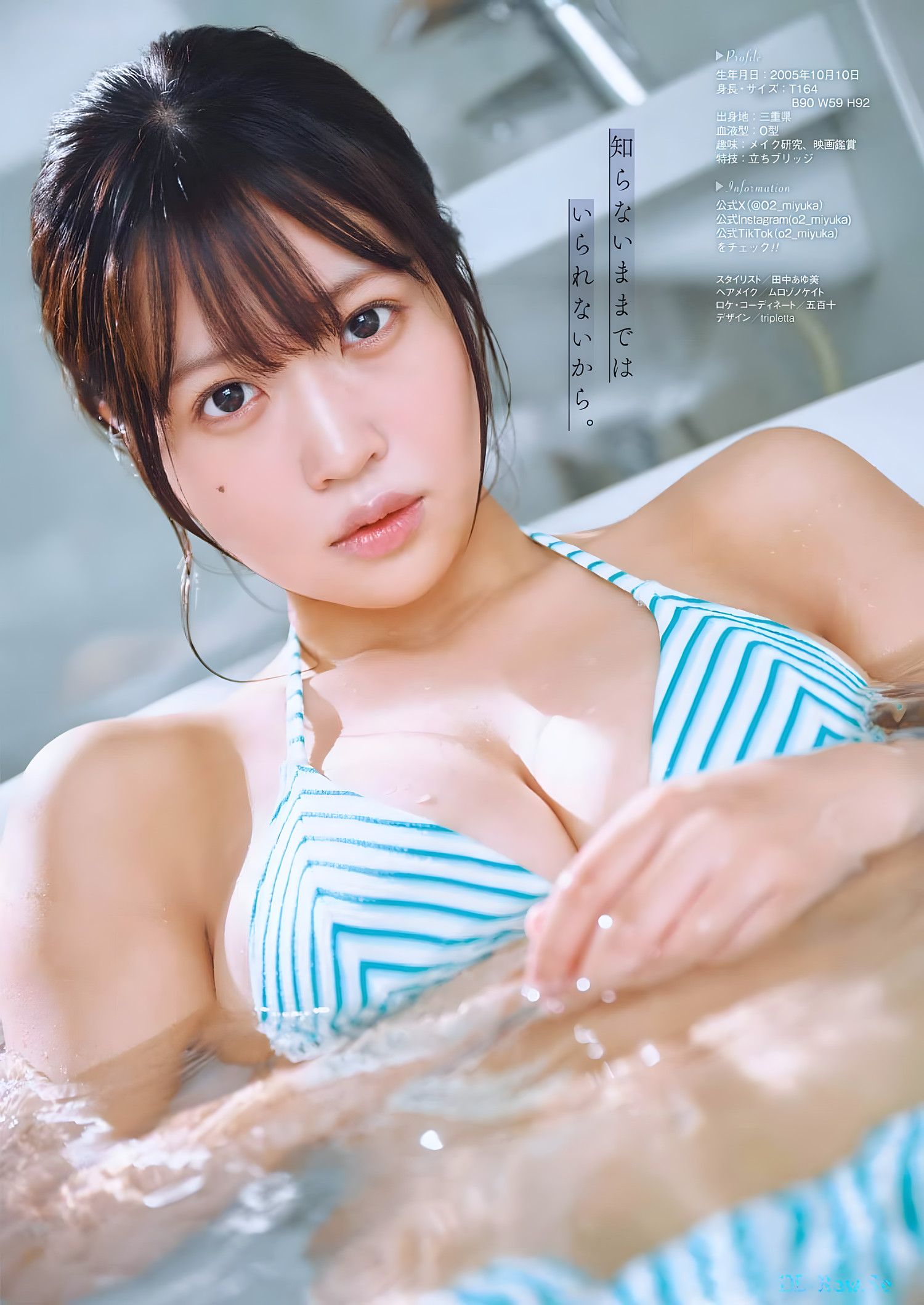 Minami Miyuka 南みゆか, Young Gangan 2024 No.10 (ヤングガンガン 2024年10号)