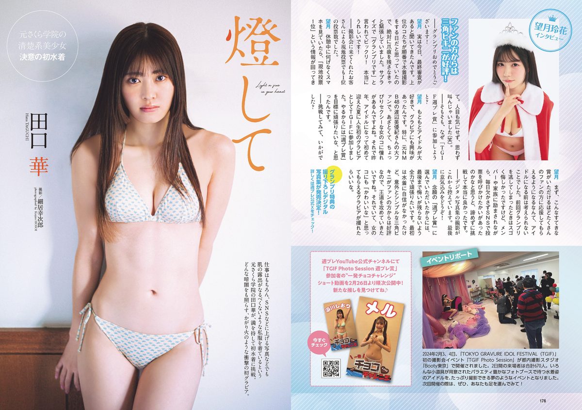 Weekly Playboy 2024 No.11 天羽希純 宇咲 水湊みお 尾木波菜 田口華 MoeMi