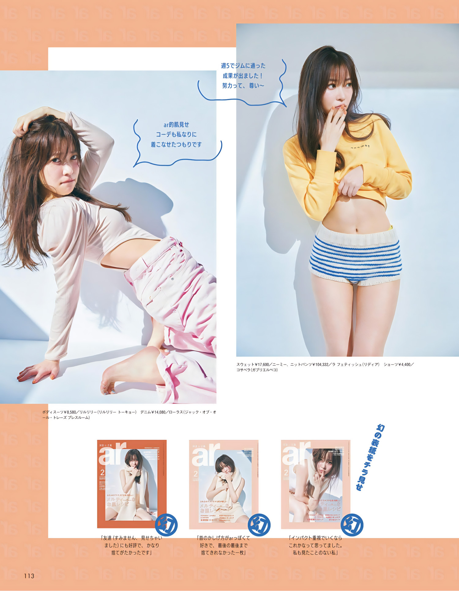 Rino Sashihara 指原莉乃, aR (アール) Magazine 2024.03 10 Rino Sashihara 指原莉乃, aR (アール) Magazine 2024.03