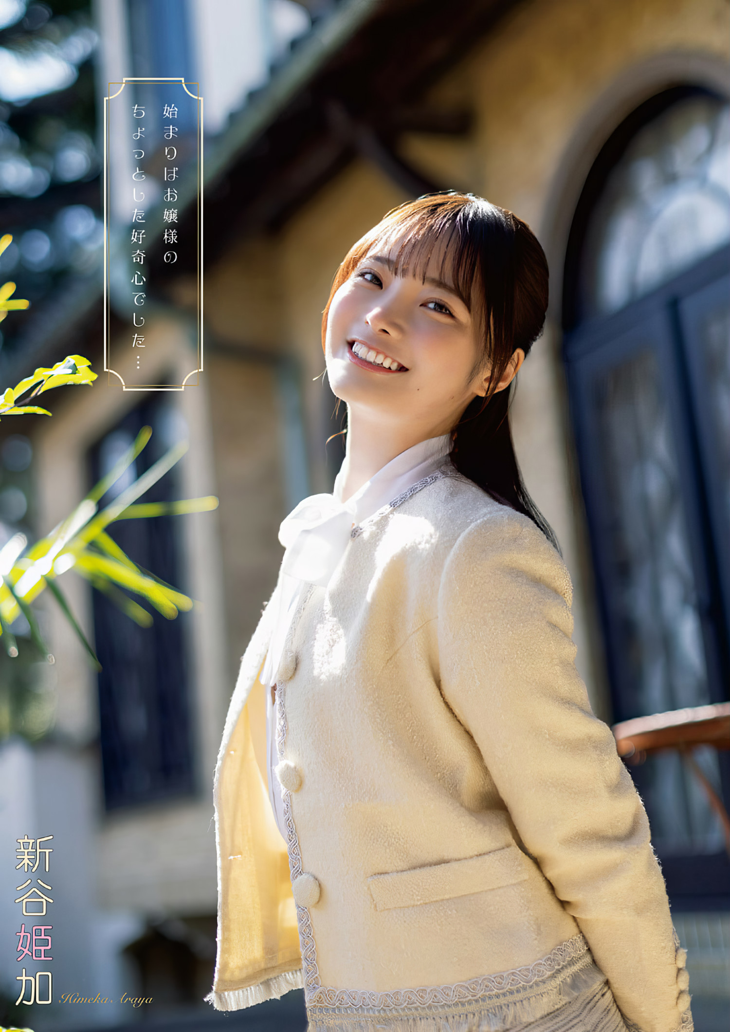 Himeka Araya 新谷姫加, Young Animal 2024 No.11 (ヤングアニマル 2024年11号)