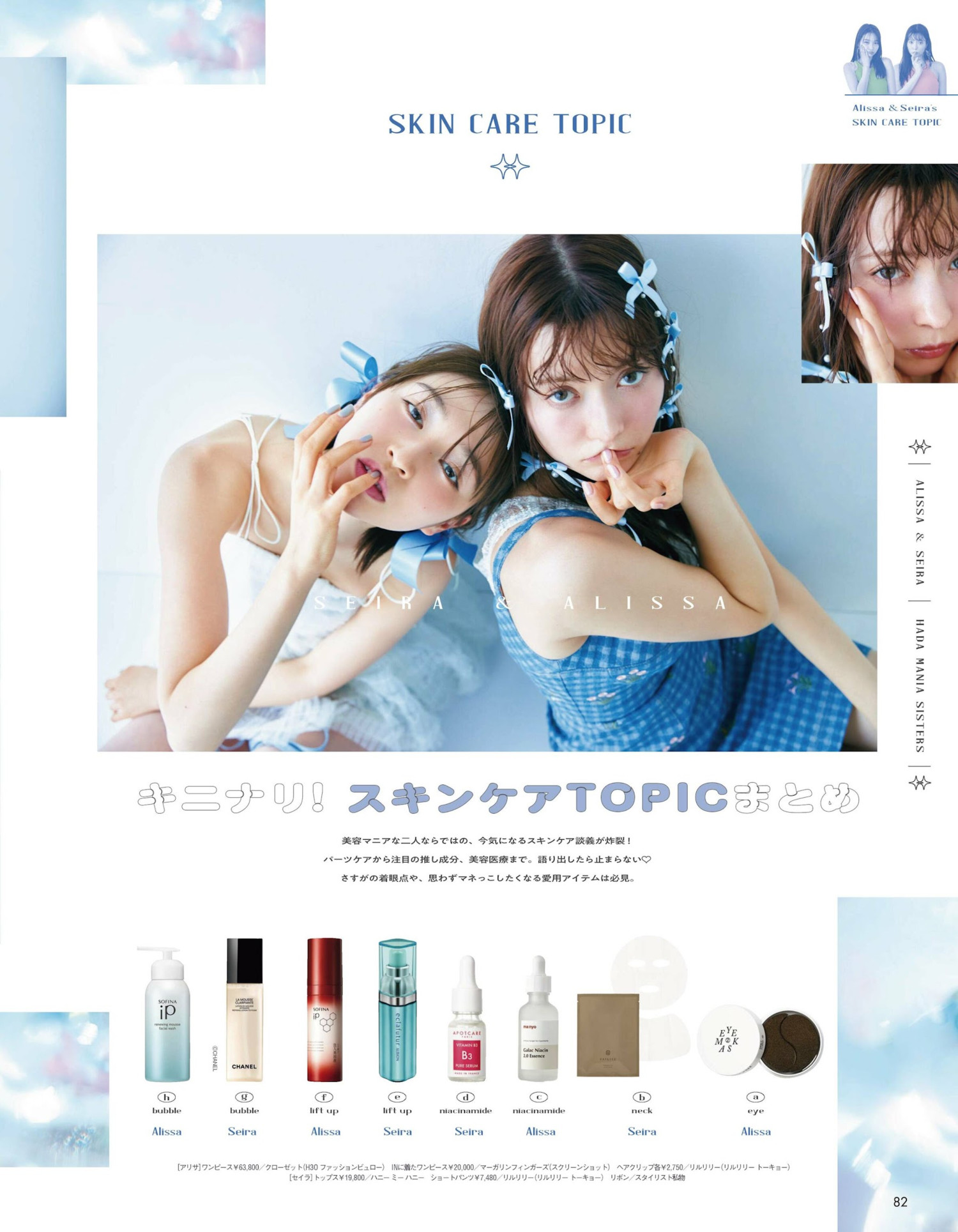 八木アリサ 上西星来, aR (アール) Magazine 2024.03 6 八木アリサ 上西星来, aR (アール) Magazine 2024.03