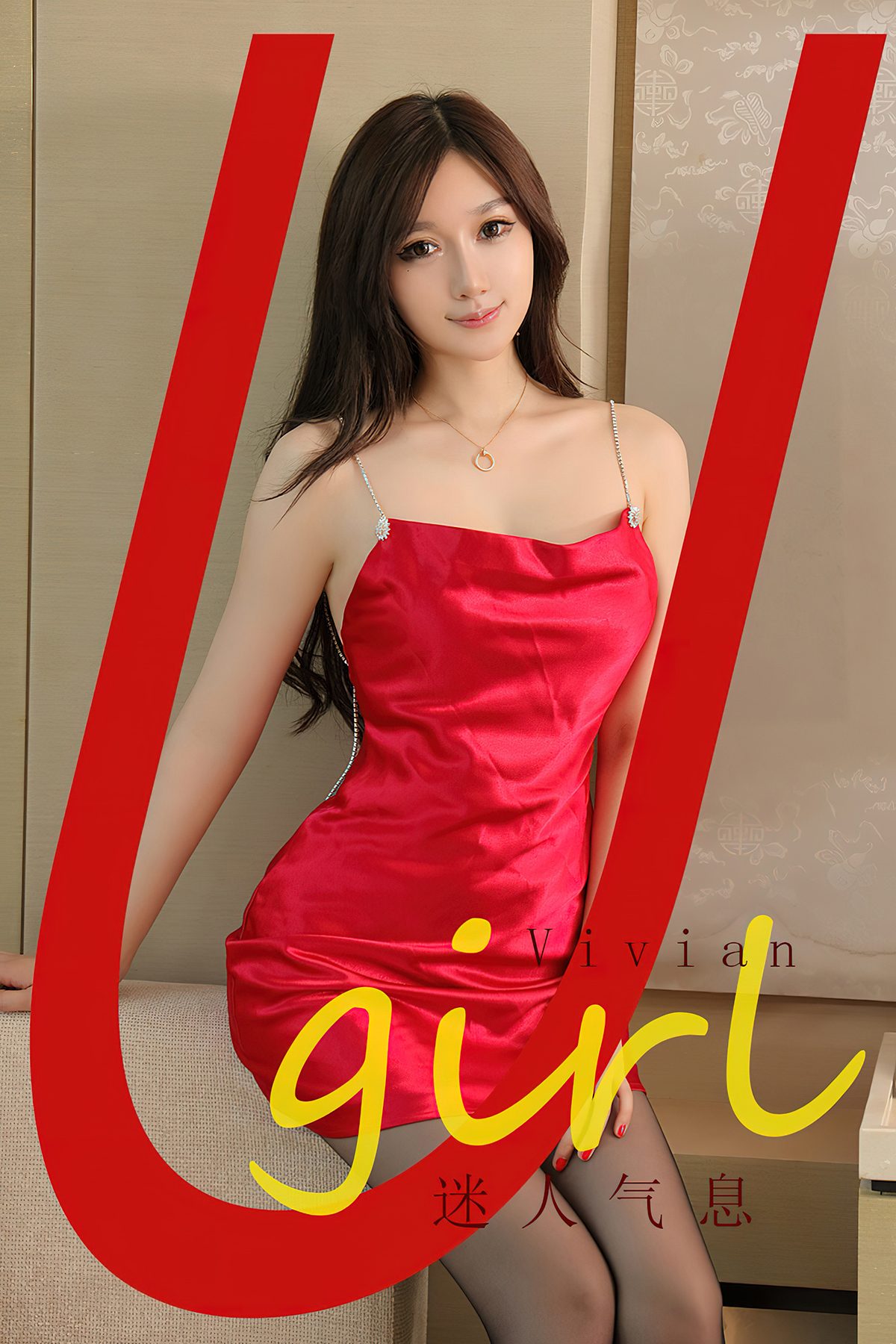 Ugirls App尤果圈 NO.2773 Vivian