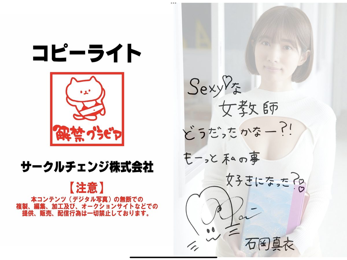 Mai Ishioka 石岡真衣 - 先生のこと好きになってくれた 50 Mai Ishioka 石岡真衣 - 先生のこと好きになってくれた