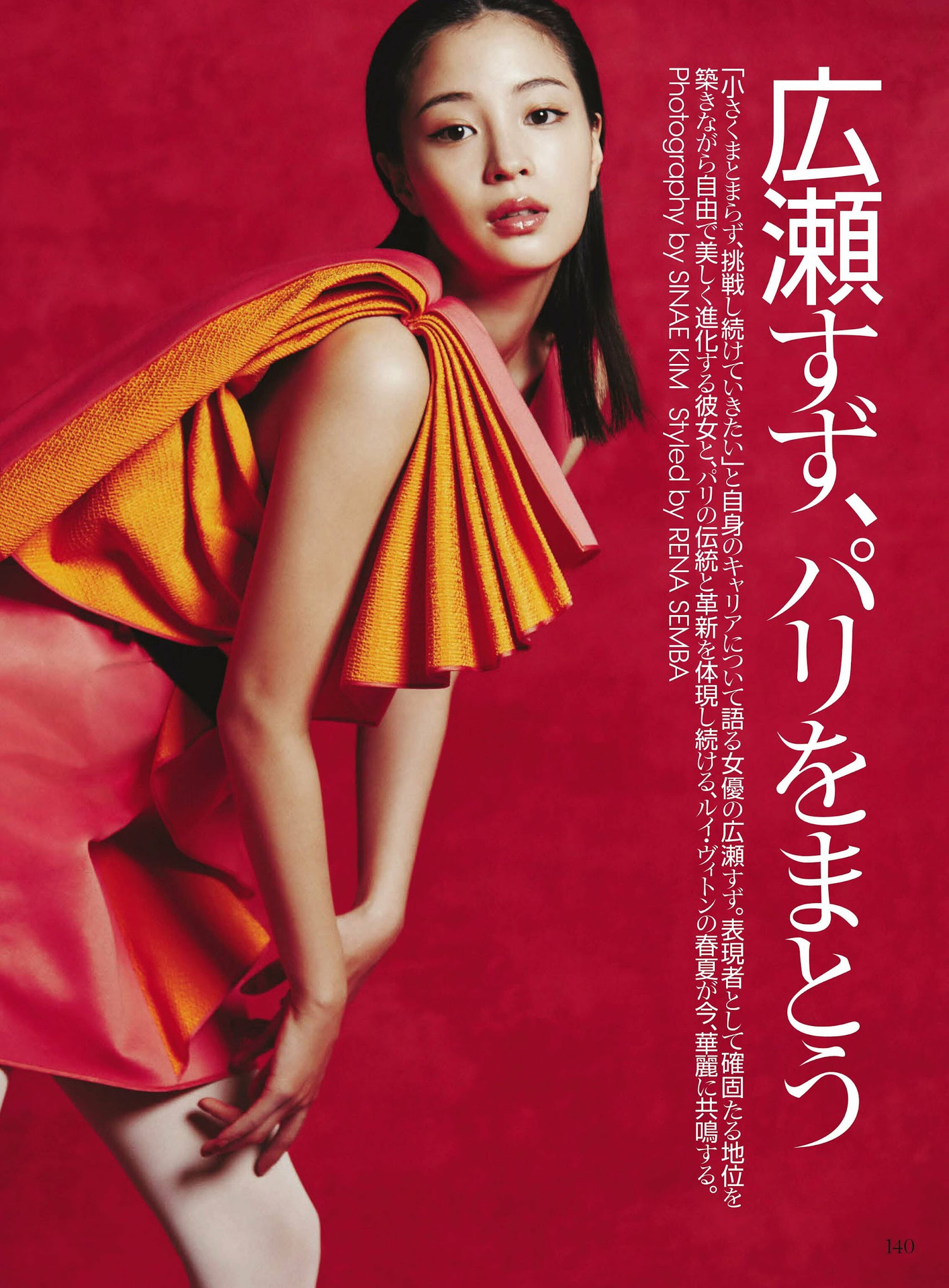 Suzu Hirose 広瀬すず, VOGUE JAPAN 2024.04