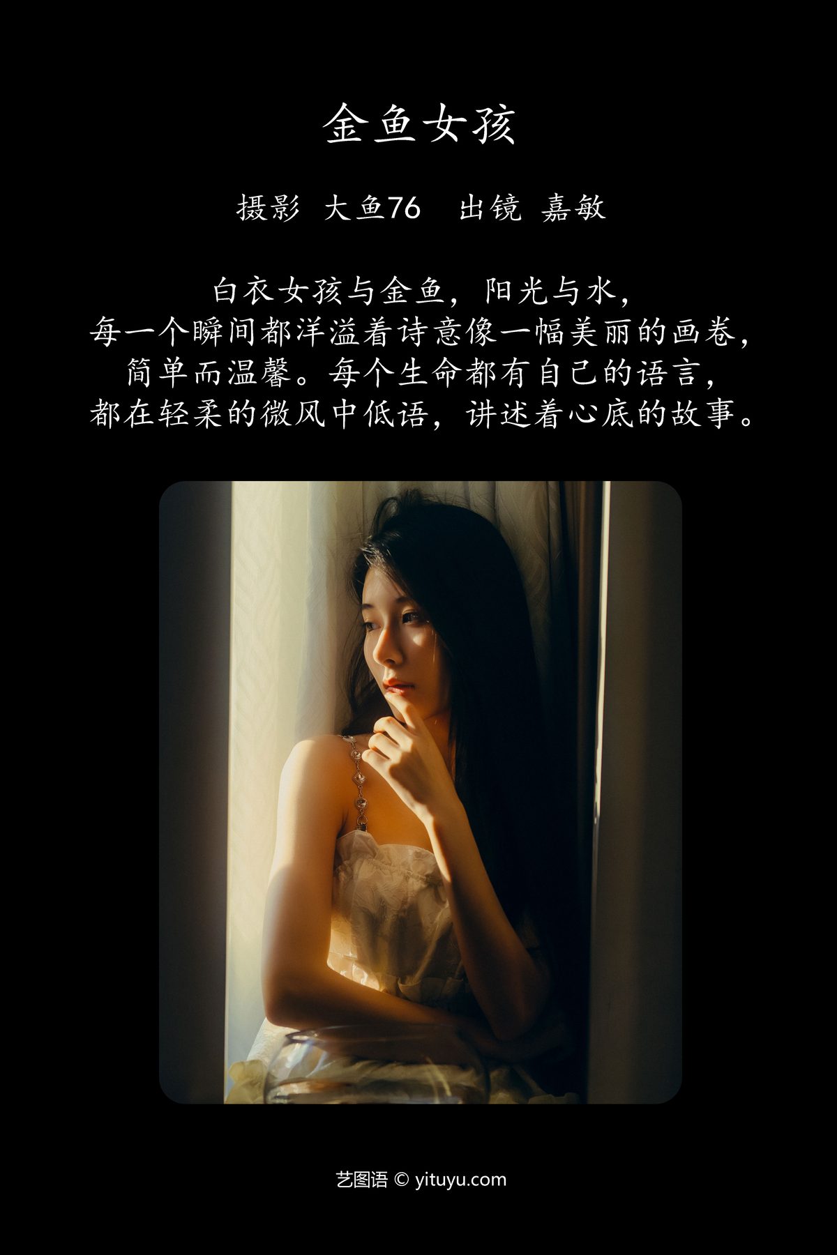 YiTuYu艺图语 Vol.5591 Jia Min