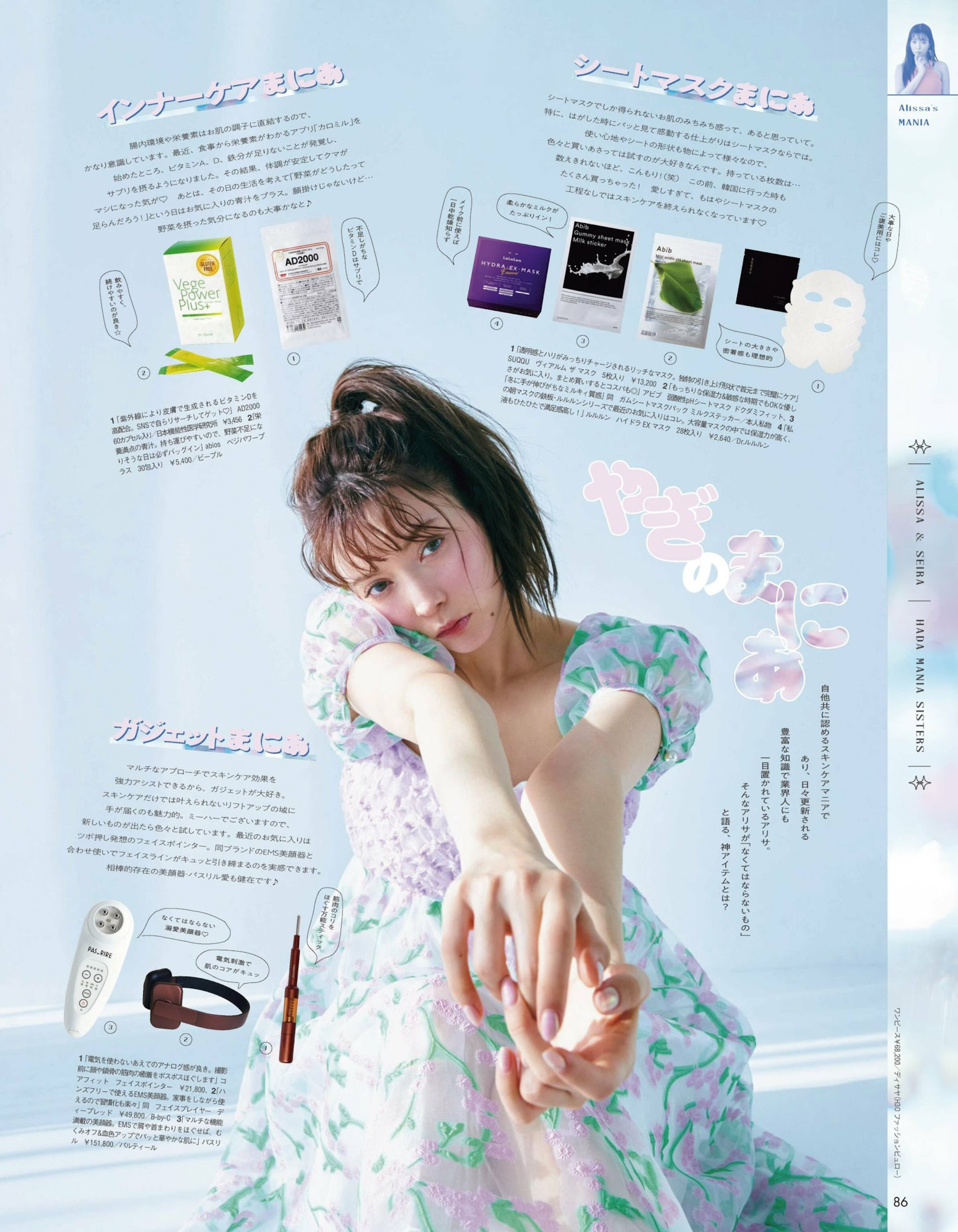 八木アリサ 上西星来, aR (アール) Magazine 2024.03 8 八木アリサ 上西星来, aR (アール) Magazine 2024.03