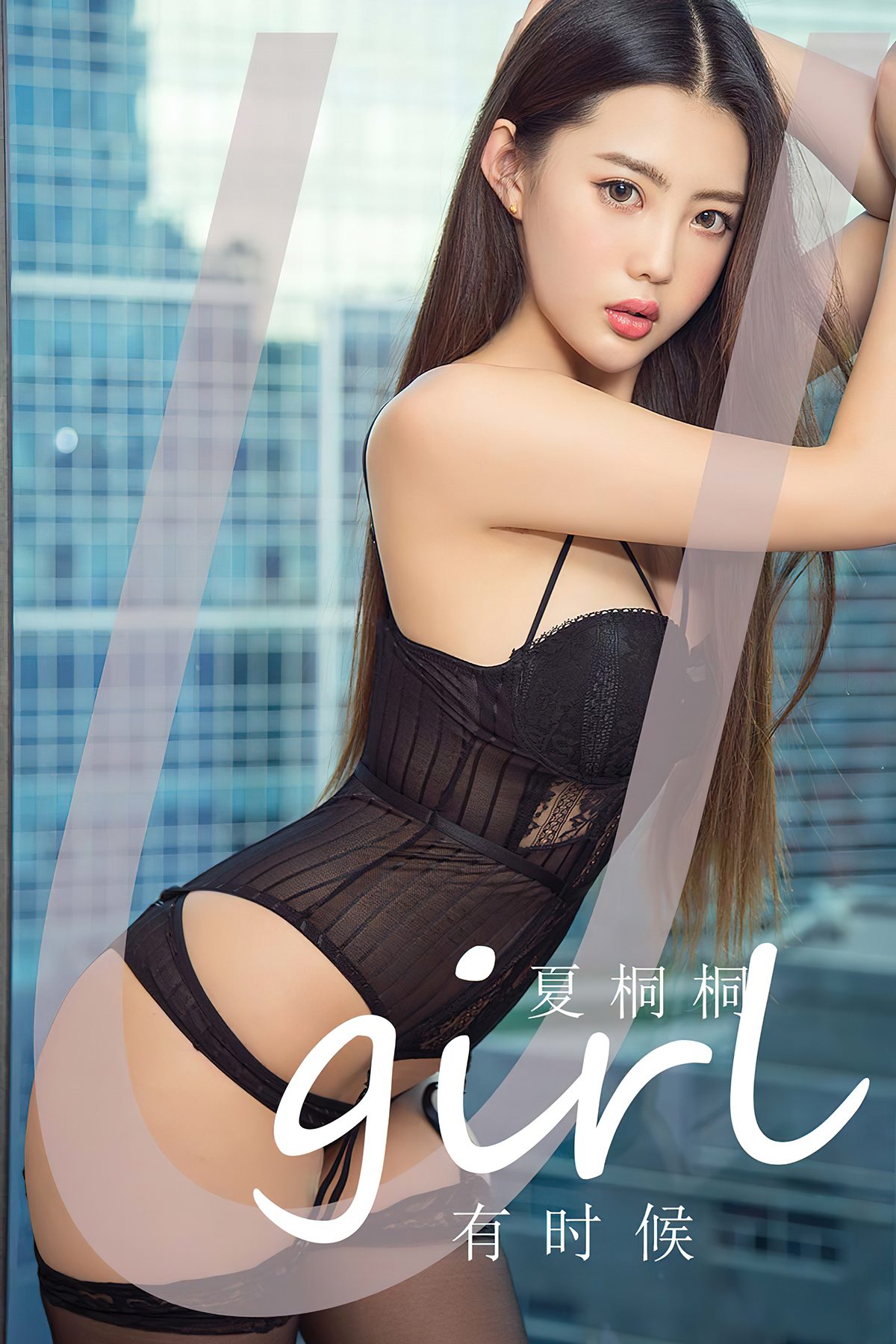 Ugirls App尤果圈 NO.2774 Xia Tong Tong