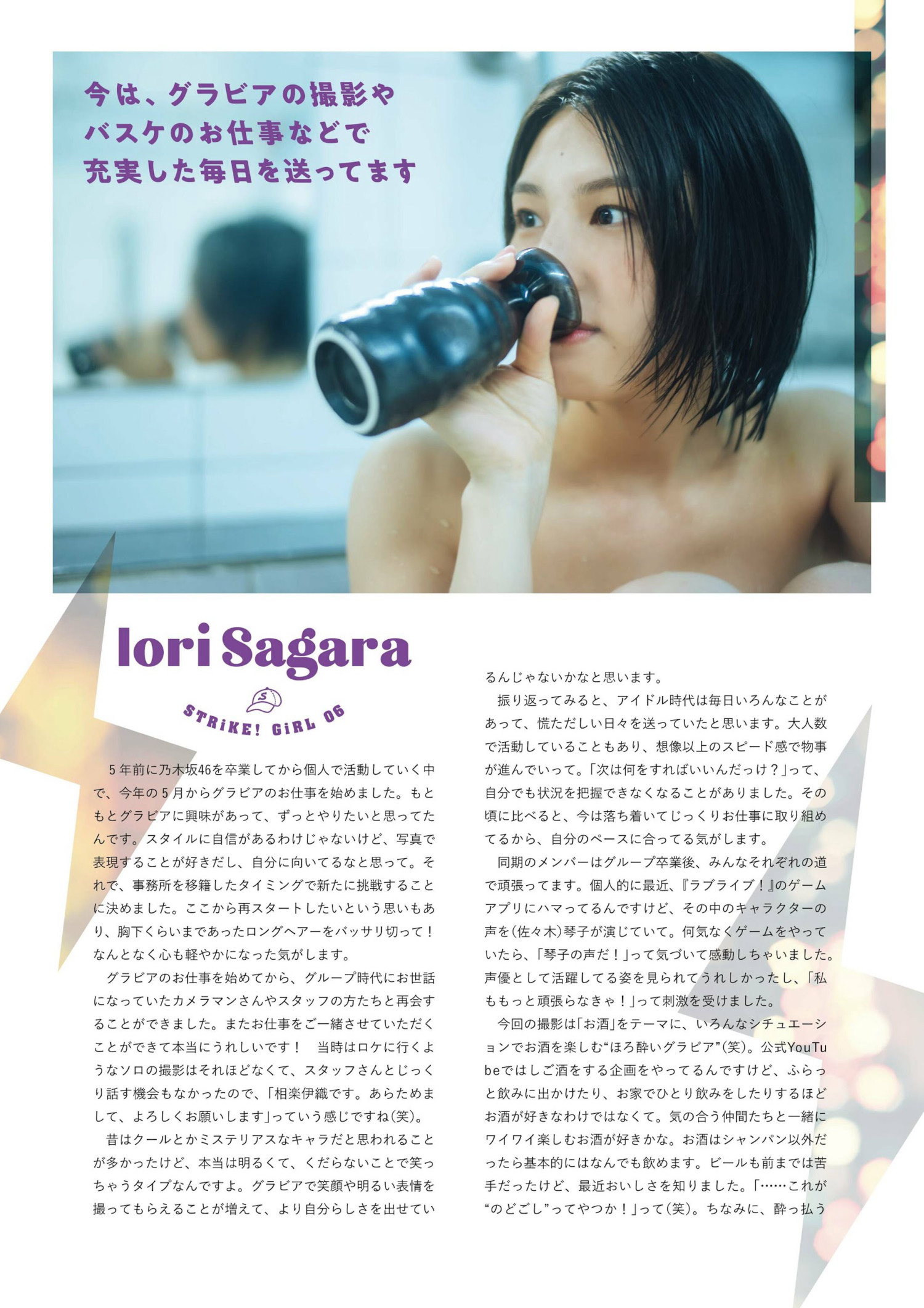 Iori Sagara 相楽伊織, STRiKE！ 12回表 2023.11