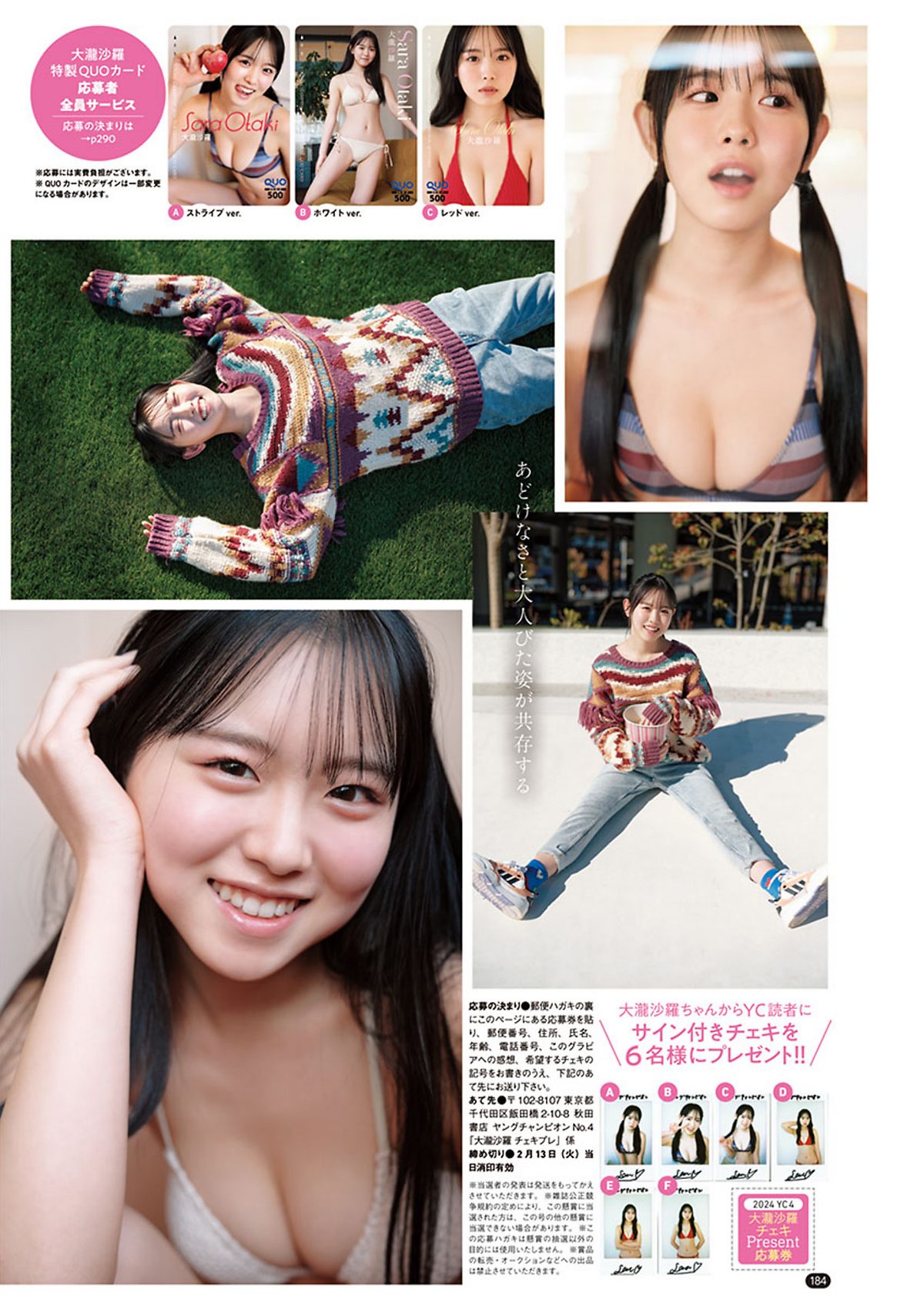 Young Champion 2024 No.04 Ai Shinozaki 篠崎愛 Sara Otaki 大瀧沙羅