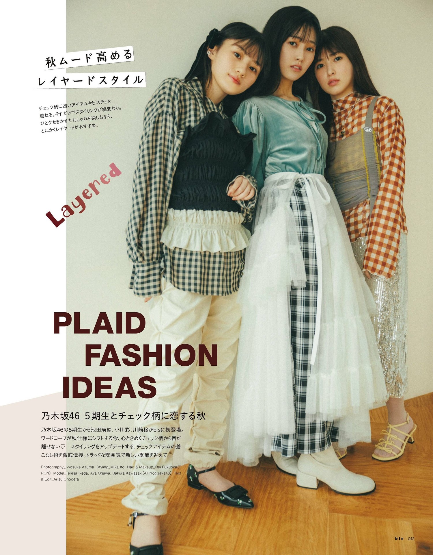 池田瑛纱・小川彩・川﨑桜, BIS ビス Magazine 2023.09 [9P]