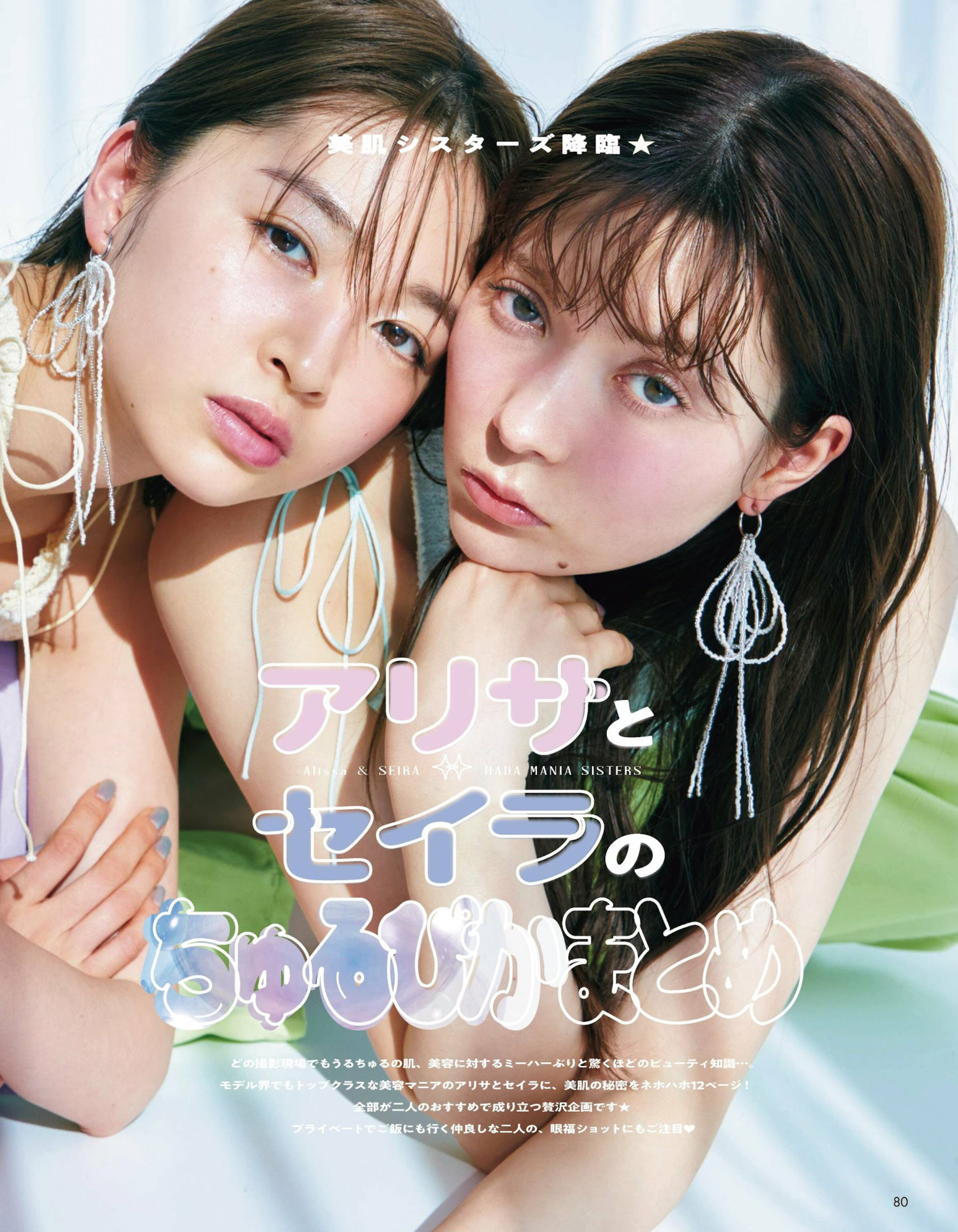 八木アリサ 上西星来, aR (アール) Magazine 2024.03