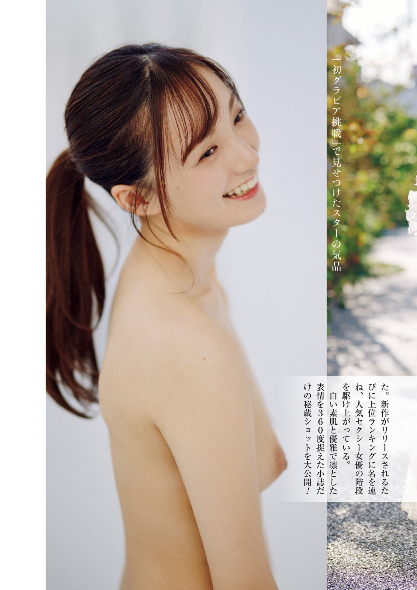 Nagisa Koiki 渚恋生, Shukan Post 2024.03.29 (週刊ポスト 2024年3月29日号)