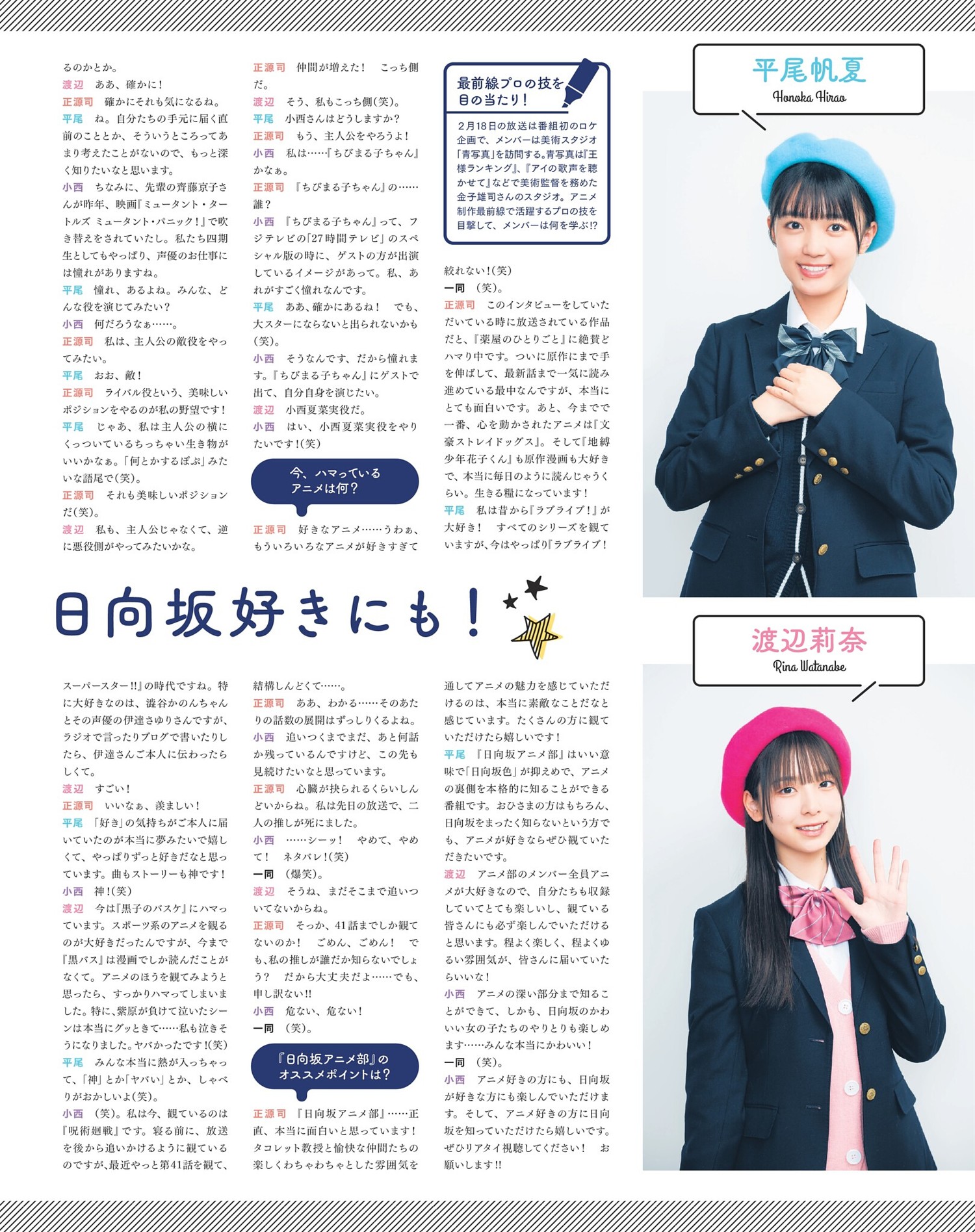 Hinatazaka46 日向坂46, Animage アニメージュ 2024.03