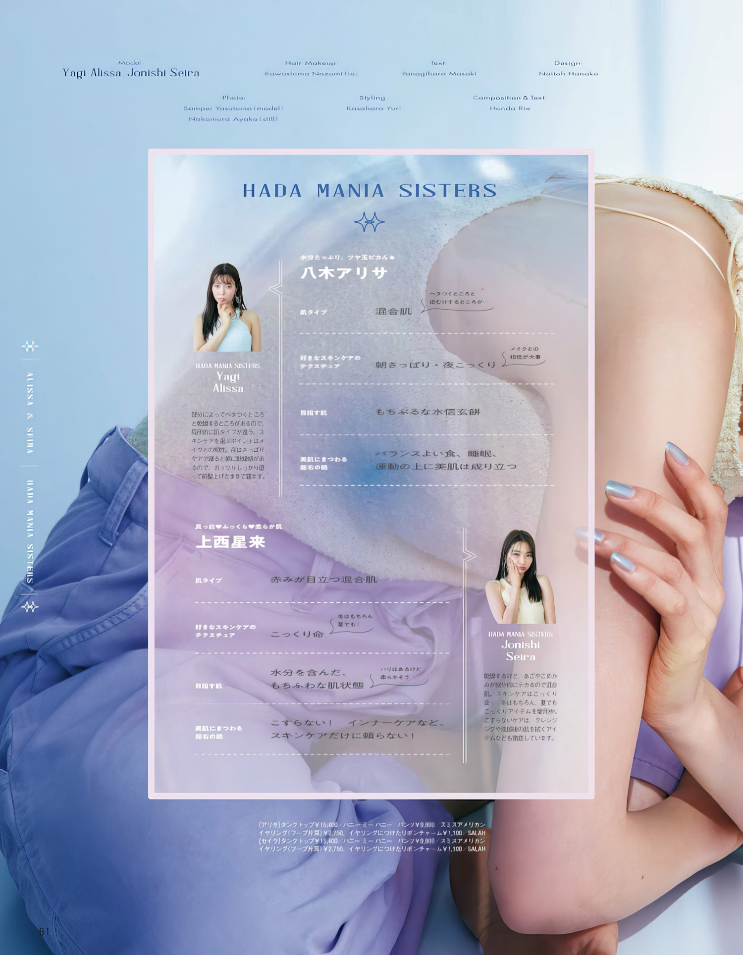八木アリサ 上西星来, aR (アール) Magazine 2024.03 4 八木アリサ 上西星来, aR (アール) Magazine 2024.03