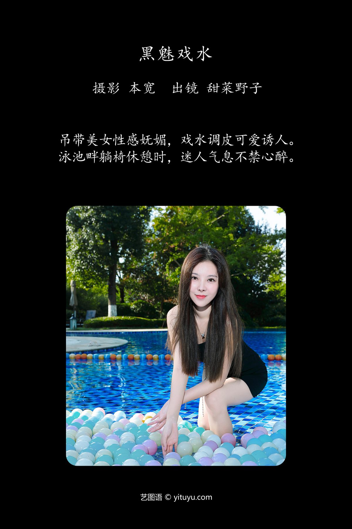 YiTuYu艺图语 Vol.5558 Tian Cai Ye Zi