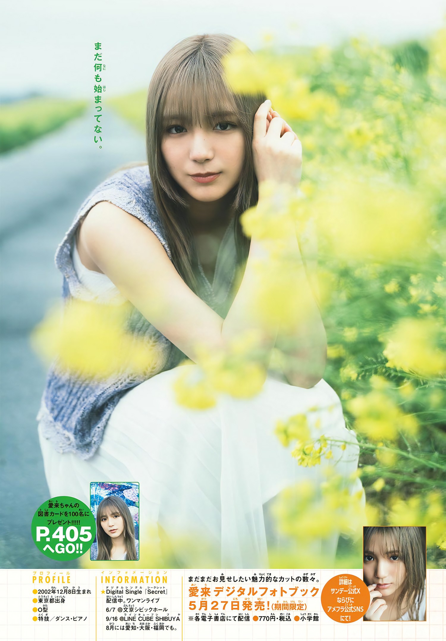 Aira 愛来, Shonen Sunday 2024 No.24 (週刊少年サンデー 2024年24号) 6 Aira 愛来, Shonen Sunday 2024 No.24 (週刊少年サンデー 2024年24号)