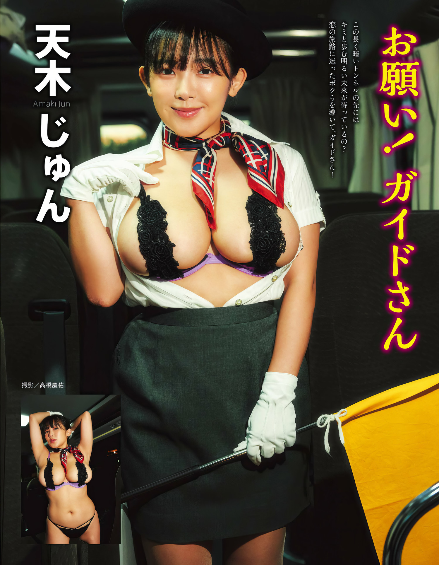 Jun Amaki 天木じゅん, アサ芸SECRET！ 2024.05.01 VOL.87 [16P]