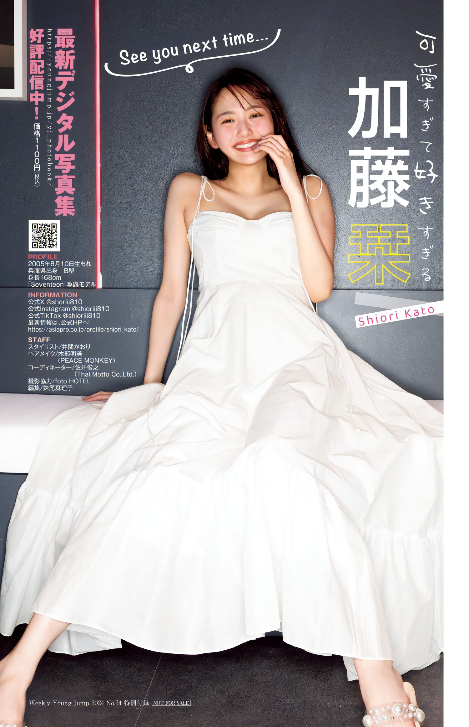 Shiori Kato 加藤栞, Young Jump 2024 No.24 (ヤングジャンプ 2024年24号)