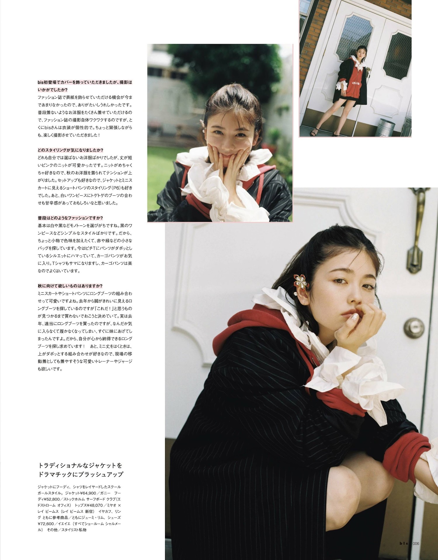 Fuka Koshiba 小芝風花, BIS ビス Magazine 2023.09