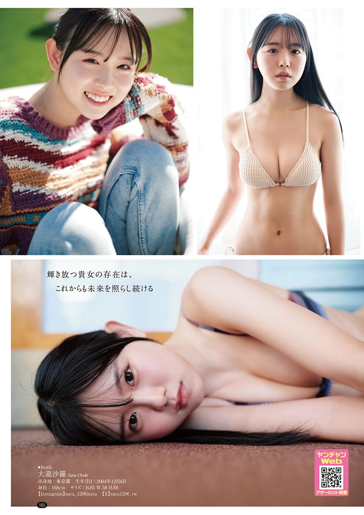 Young Champion 2024 No.04 Ai Shinozaki 篠崎愛 Sara Otaki 大瀧沙羅