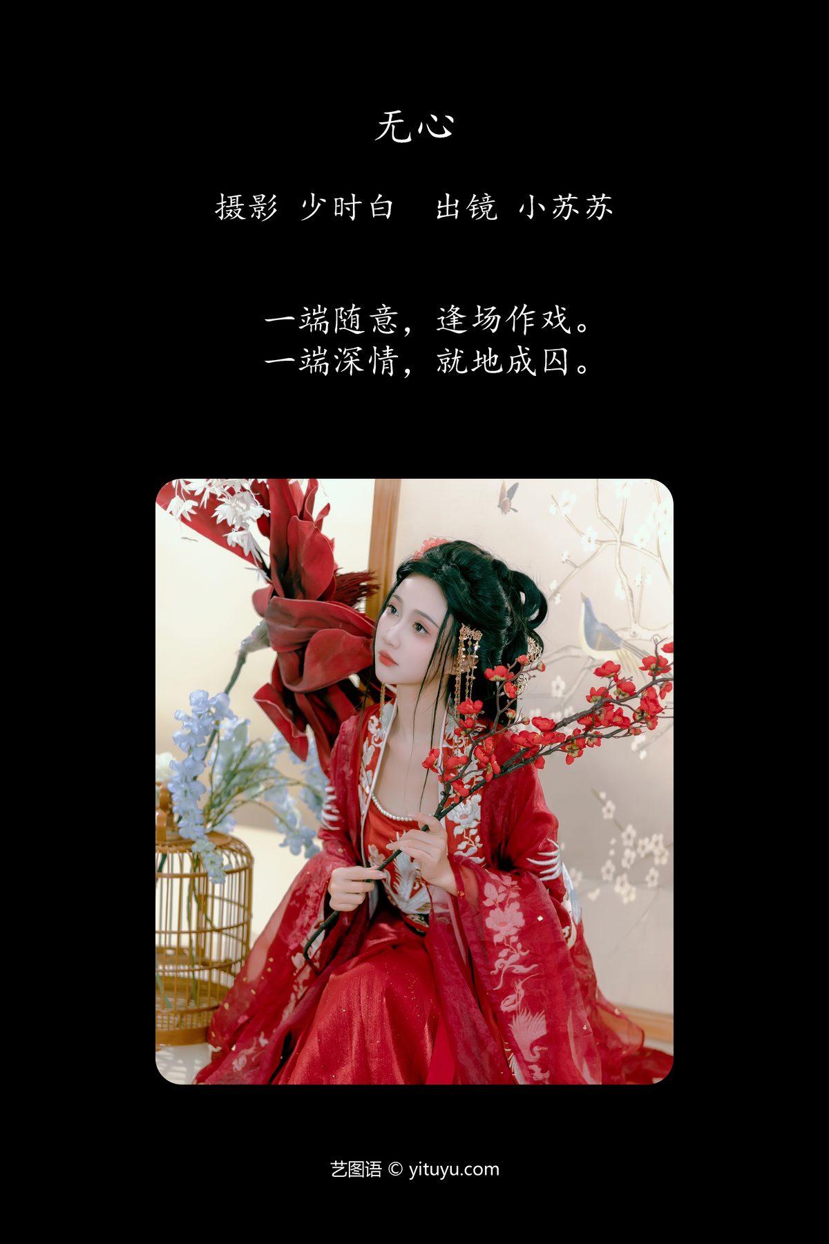 YiTuYu艺图语 Vol.5633 Qi Luo Sheng De Xiao Su Su