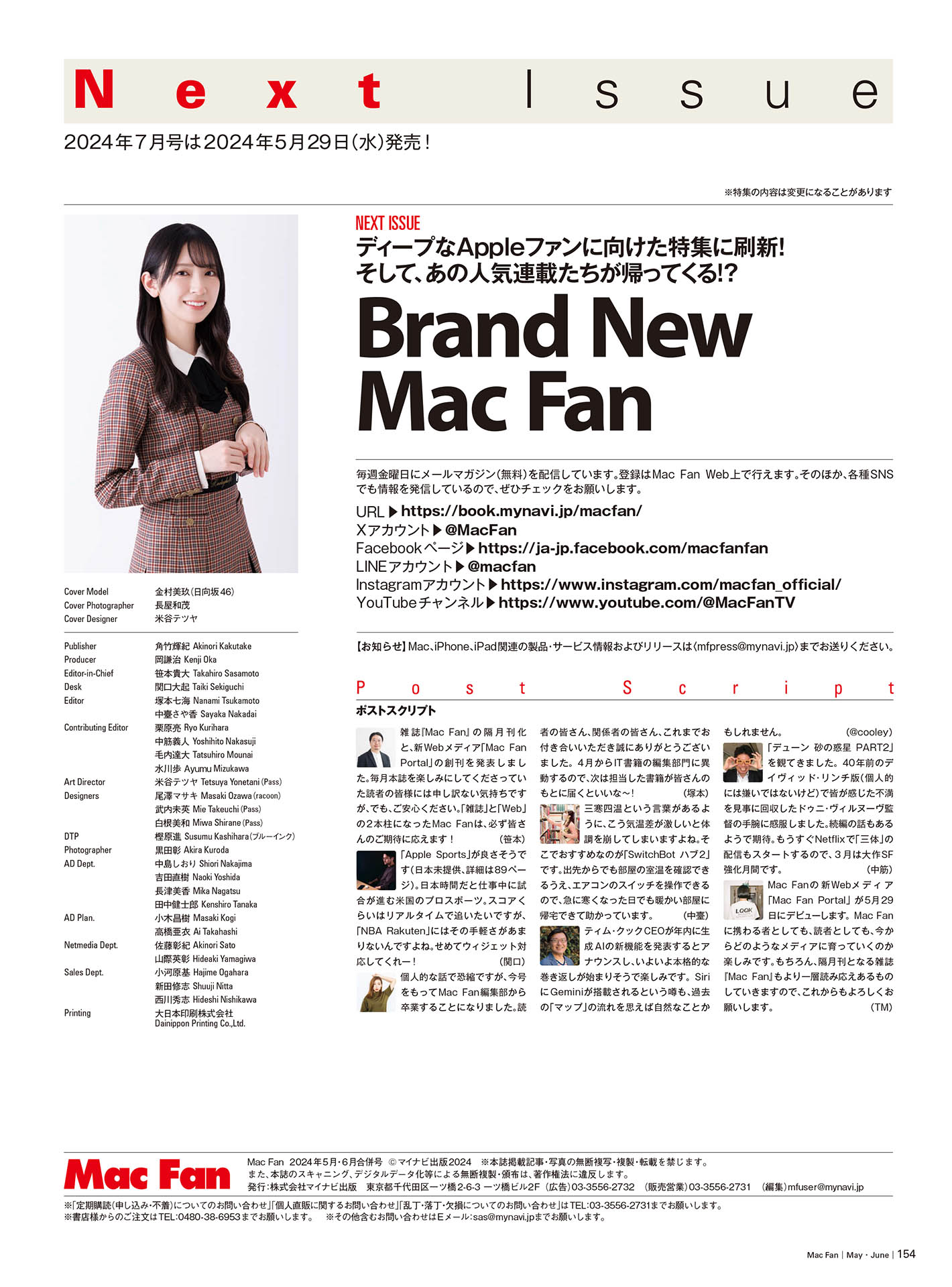 Miku Kanemura 金村美玖, Mac Fan 2024年5月6月合併号