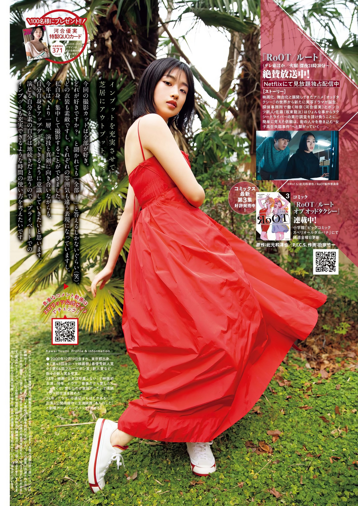 Yumi Kawai 河合优実, Big Comic Spirits 2024 No.25 (ビッグコミックスピリッツ 2024年25号)