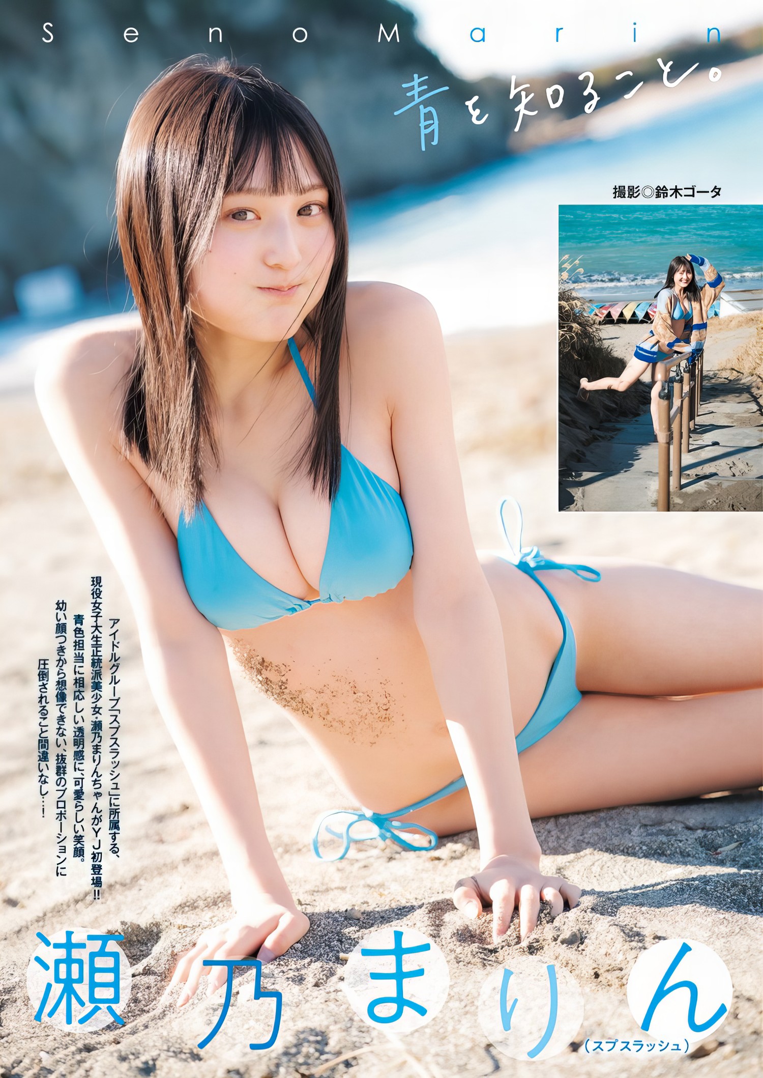 Marin Seno 瀬乃まりん, Young Jump 2024 No.23 (ヤングジャンプ 2024年23号)