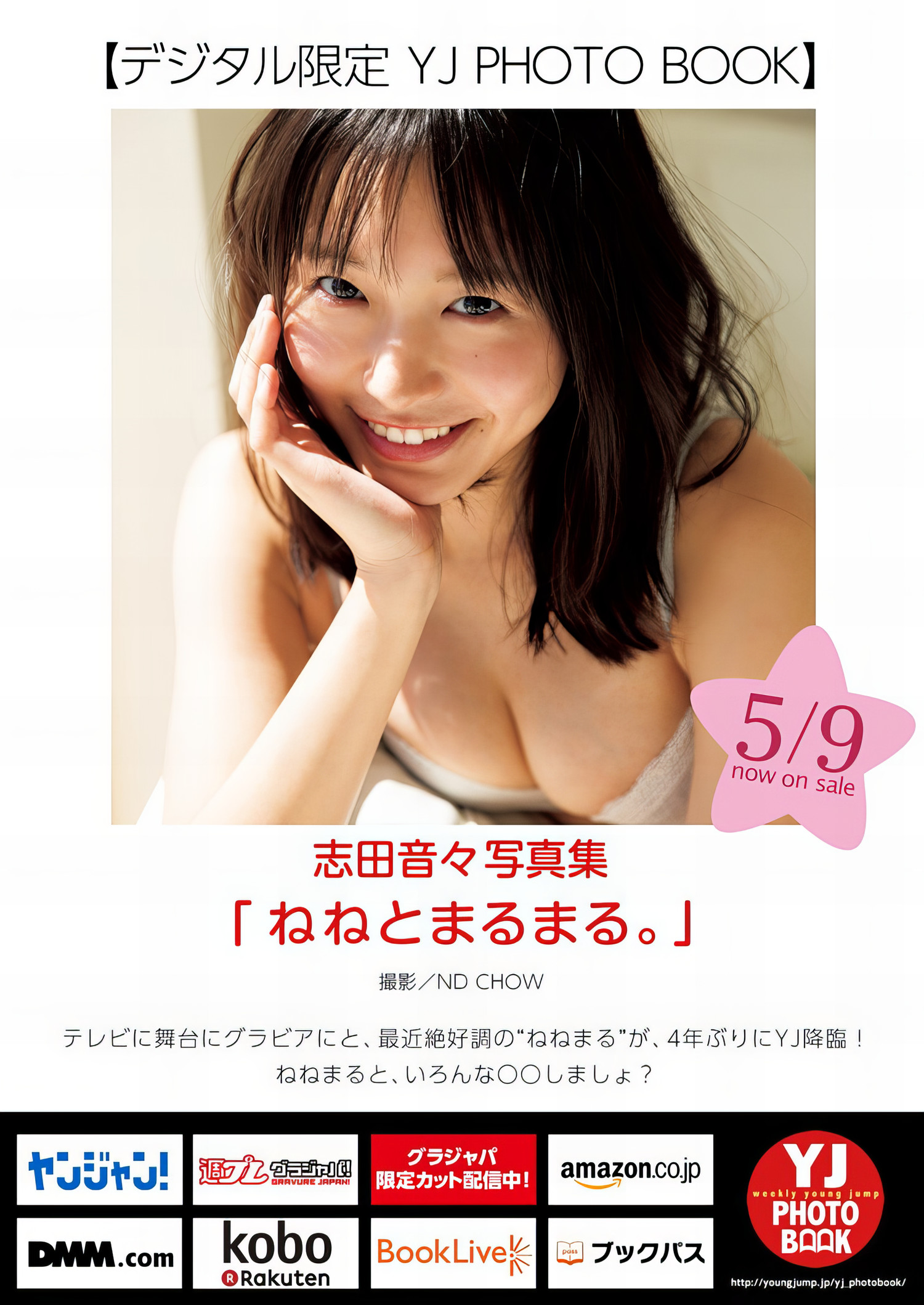 Nene Shida 志田音々, Young Jump 2024 No.23 (ヤングジャンプ 2024年23号)