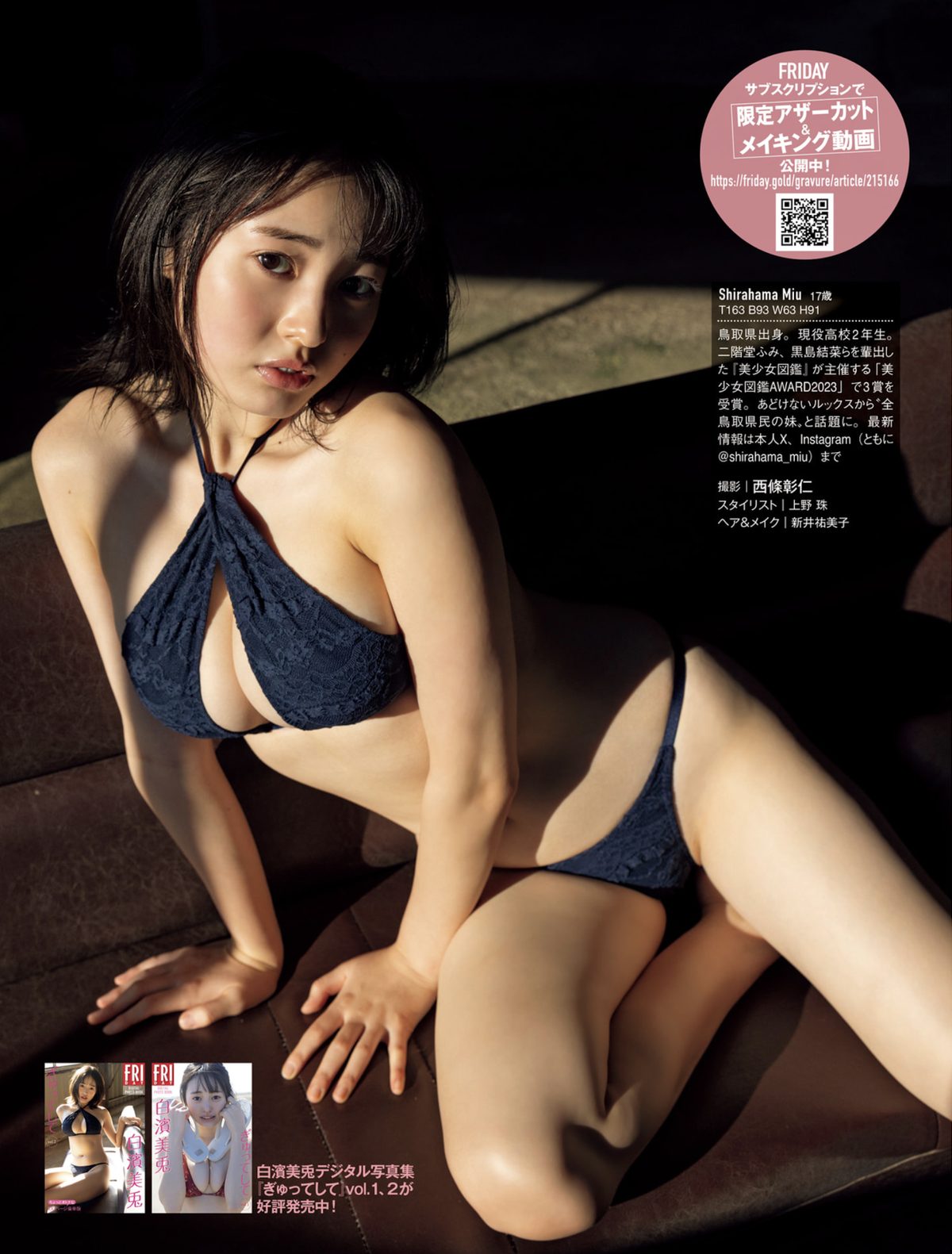 FRIDAY 2024.03.22 川津明日香 夏未ゆうか 白濱美兎 菜那セシル 平嶋夏海 日向陽菜 藤井マリー