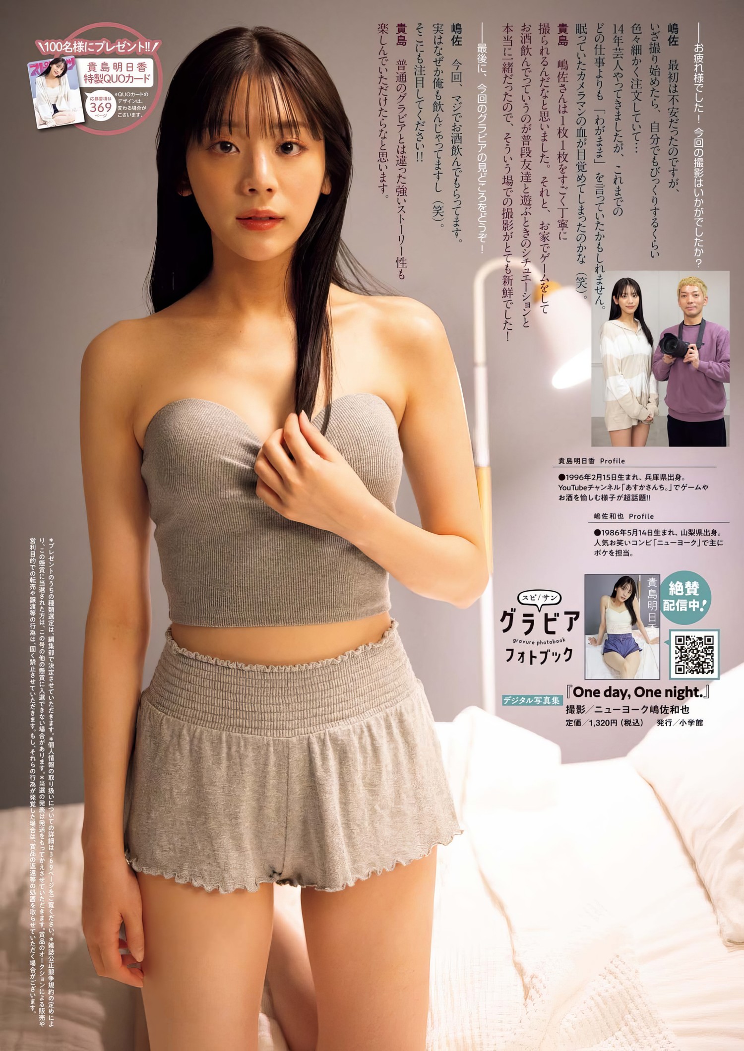 Asuka Kijima 貴島明日香, Big Comic Spirits 2024 No.26 (ビッグコミックスピリッツ 2024年26号)