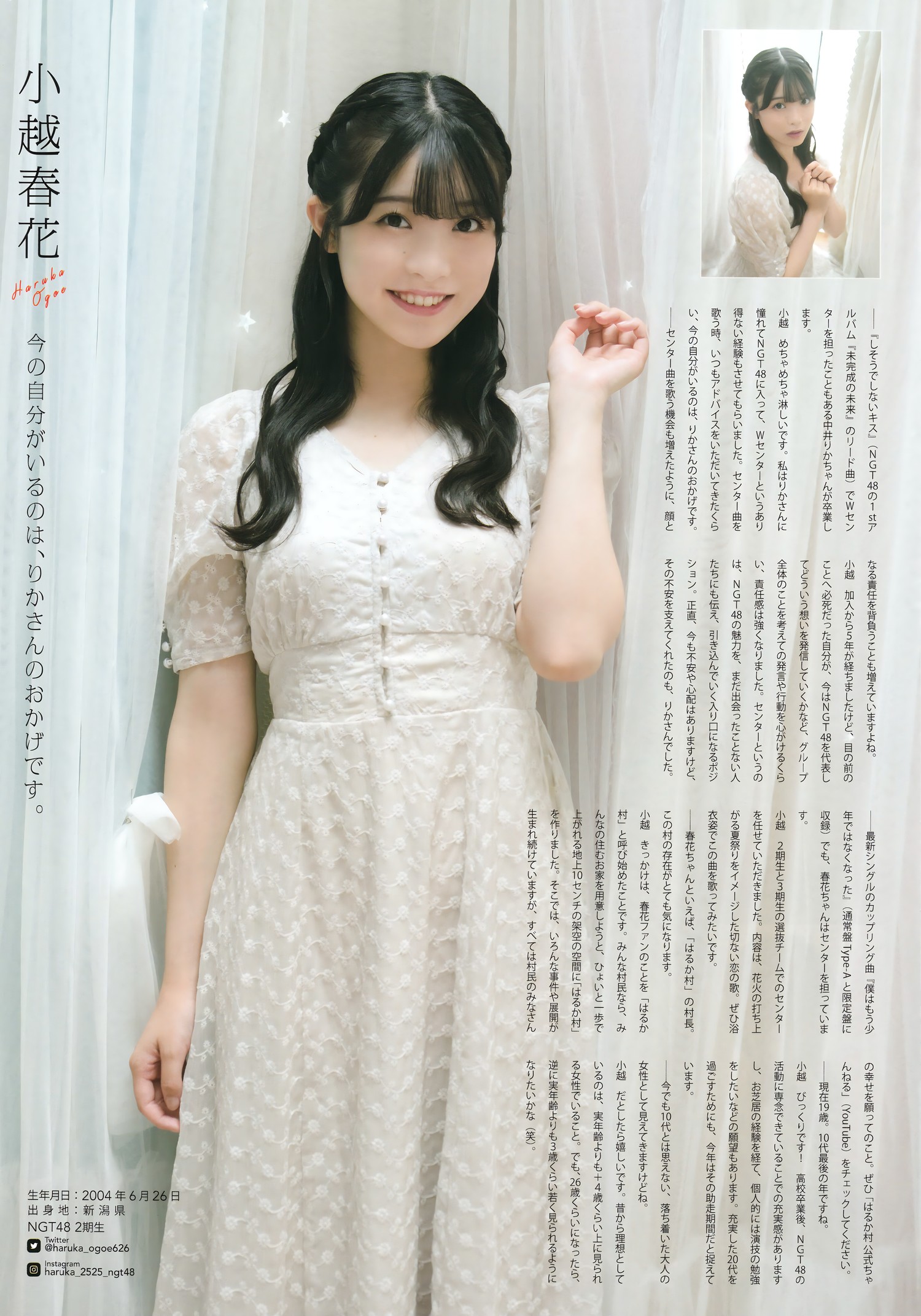 NGT48, BIG ONE GIRLS NO.076 2023年9月号