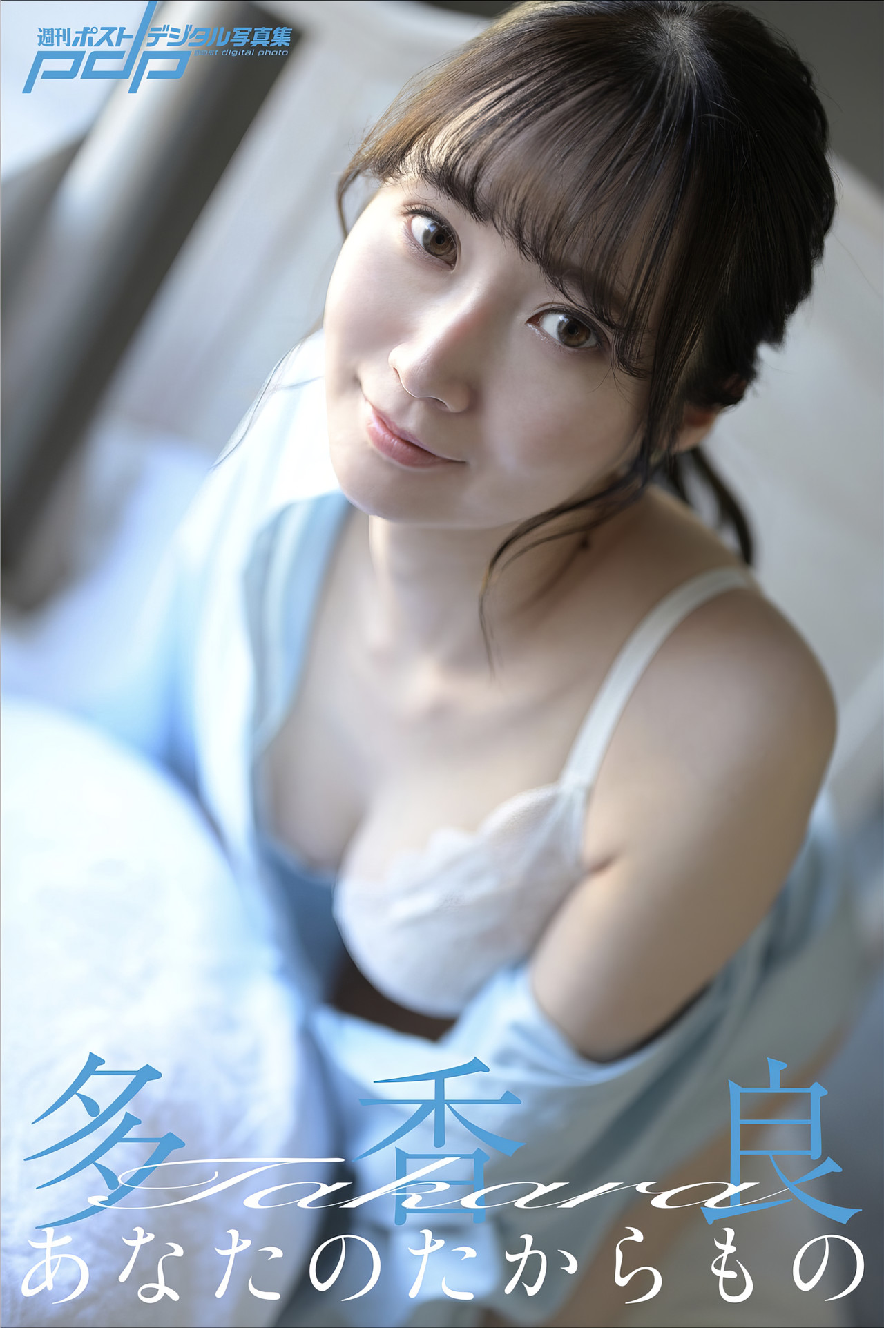 Takara 多香良, 週刊ポストデジタル写真集 [あなたのたからもの ] Set.01