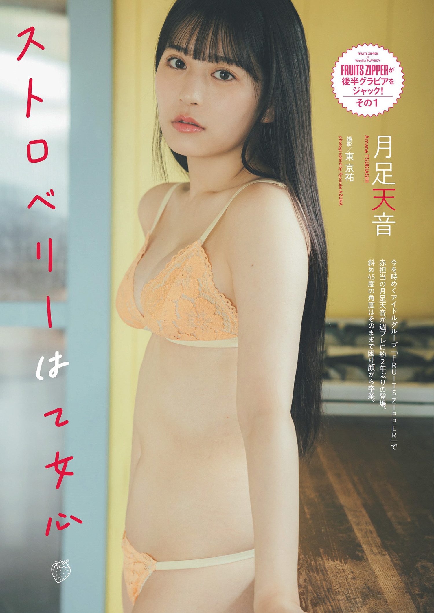 Amane Tsukiashi 月足天音, Weekly Playboy 2024 No.21 (週刊プレイボーイ 2024年21号)