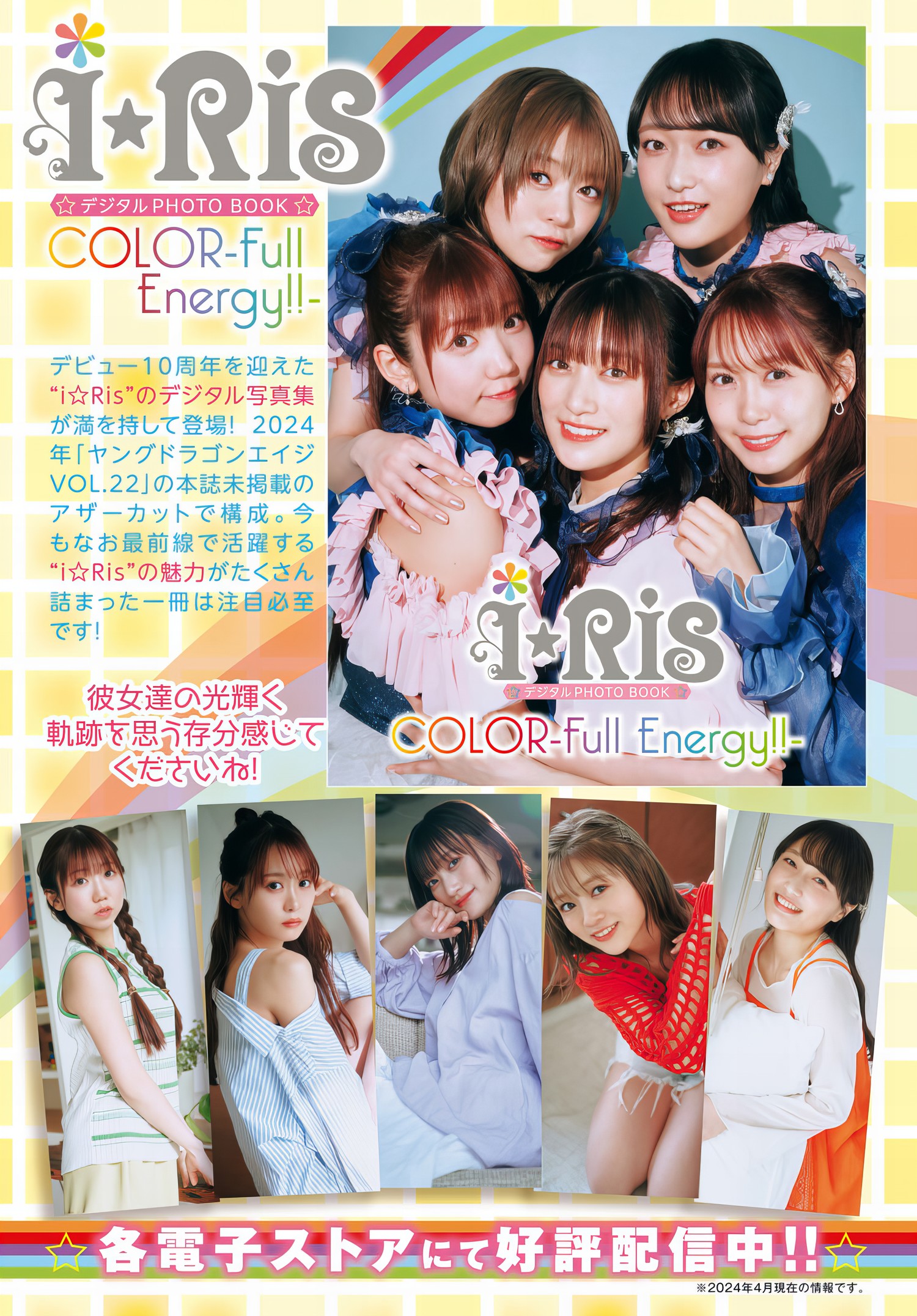 i☆Ris ヤンドラをジャック, Young Dragon Age ヤングドラゴンエイジ 2024.22 Part.01 13 i☆Ris ヤンドラをジャック, Young Dragon Age ヤングドラゴンエイジ 2024.22 Part.01
