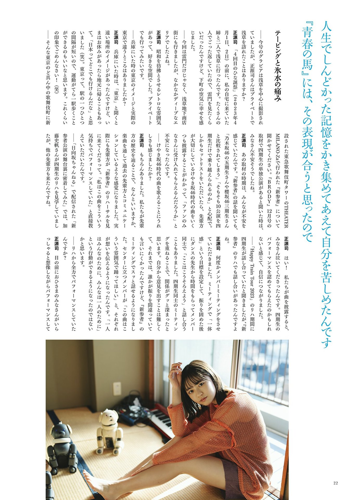 Yoko Shogenji 正源司陽子, BRODY 2024 No.02 (ブロディ 2024年2月号)