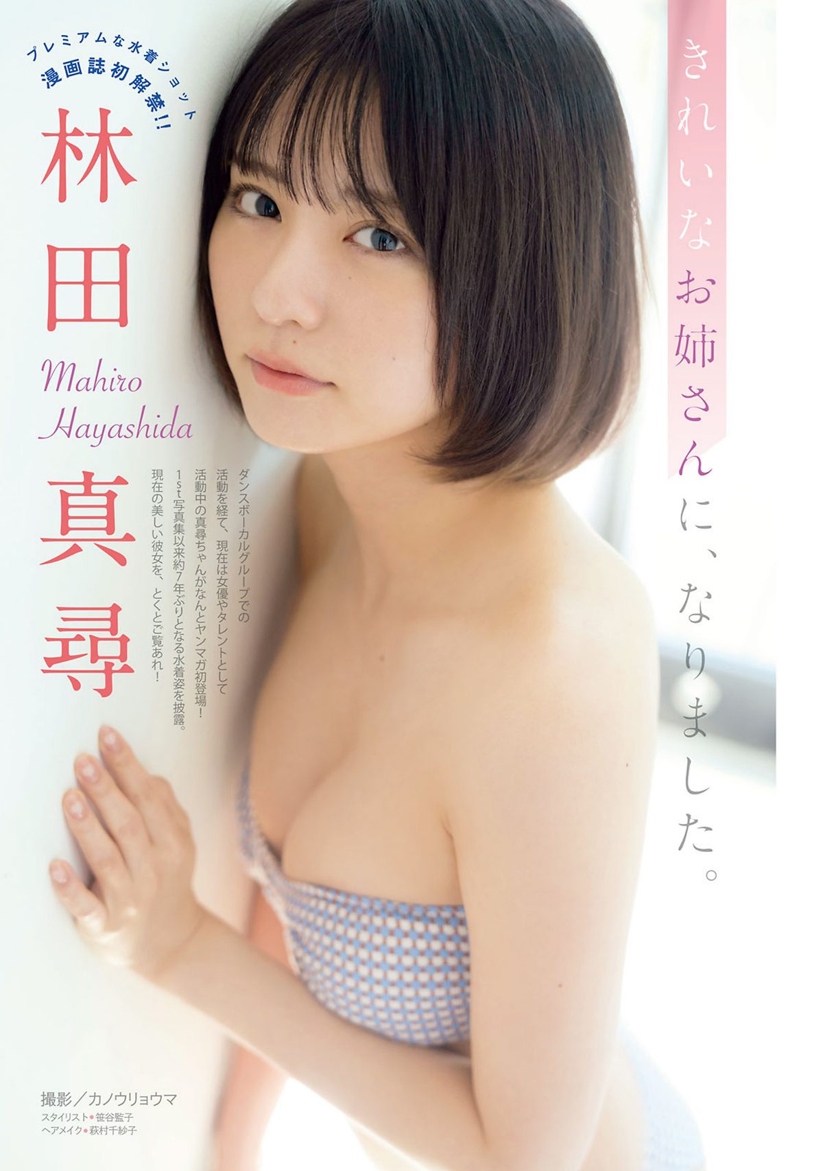 Young Magazine 2024 No.12 吉井しえる 加藤綾乃 一ノ瀬瑠菜 林田真尋 堀みなみ