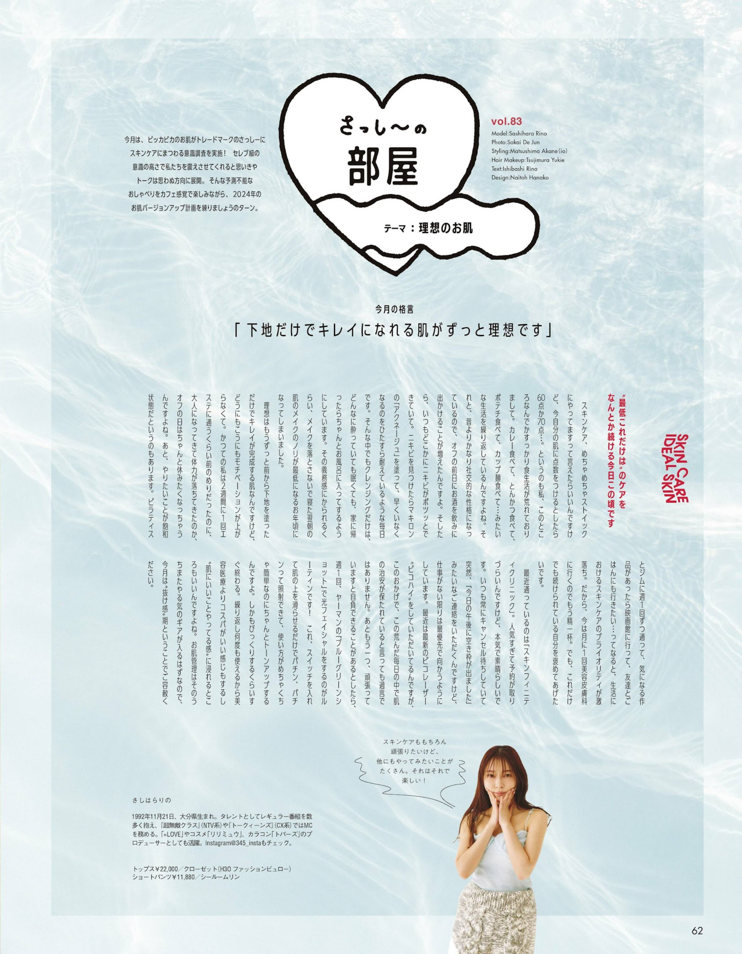 Rino Sashihara 指原莉乃, aR (アール) Magazine 2024.03 7 Rino Sashihara 指原莉乃, aR (アール) Magazine 2024.03