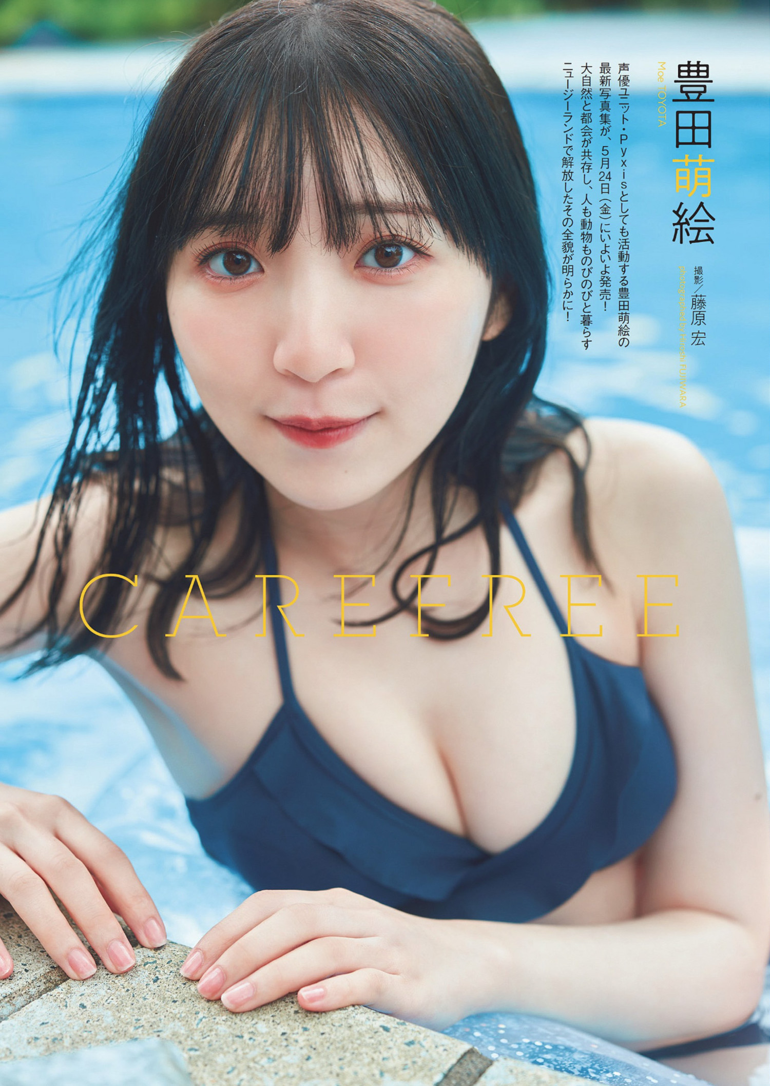 Moe Toyota 豊田萌絵, Weekly Playboy 2024 No.23 (週刊プレイボーイ 2024年23号)