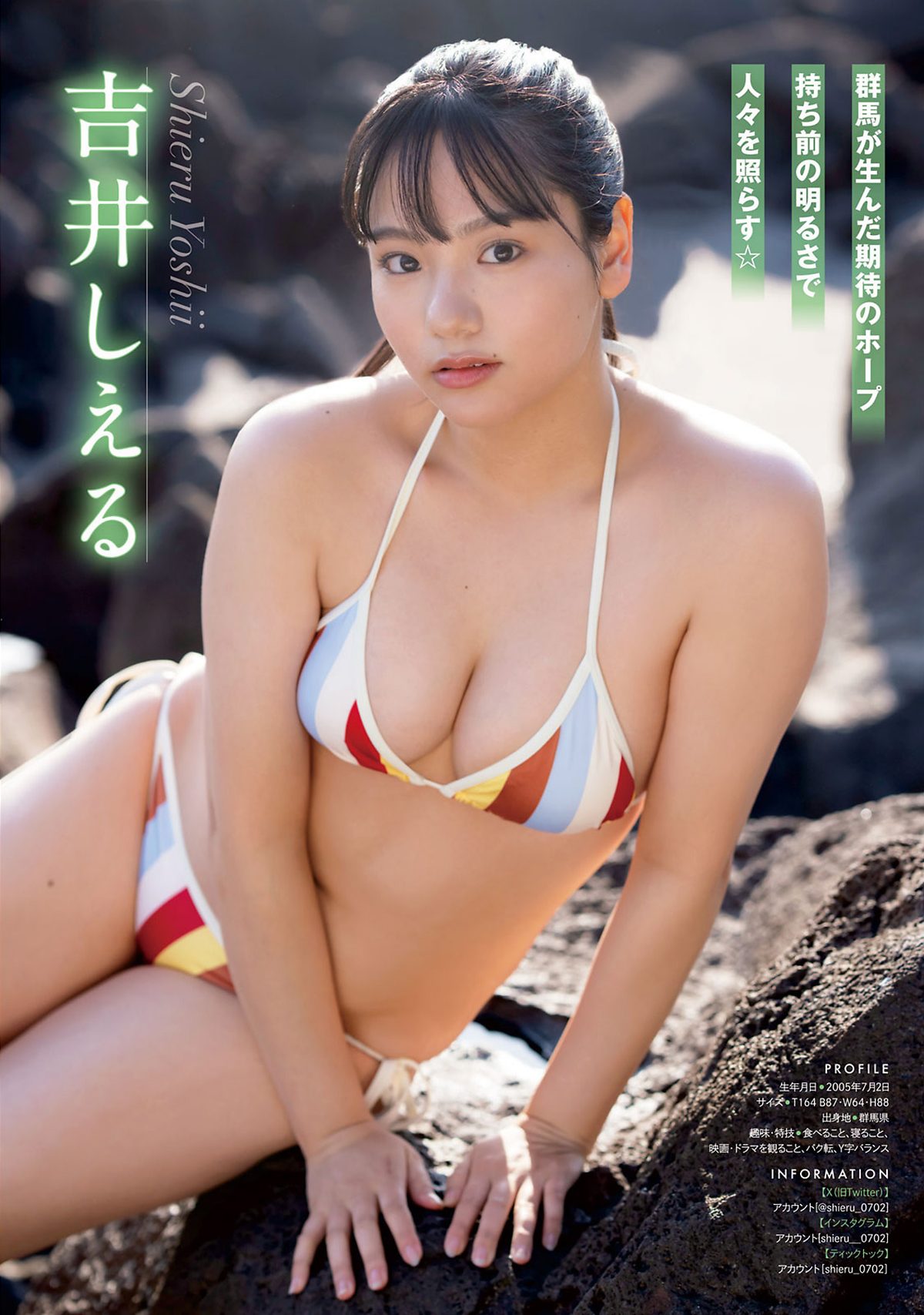 Young Magazine 2024 No.12 吉井しえる 加藤綾乃 一ノ瀬瑠菜 林田真尋 堀みなみ