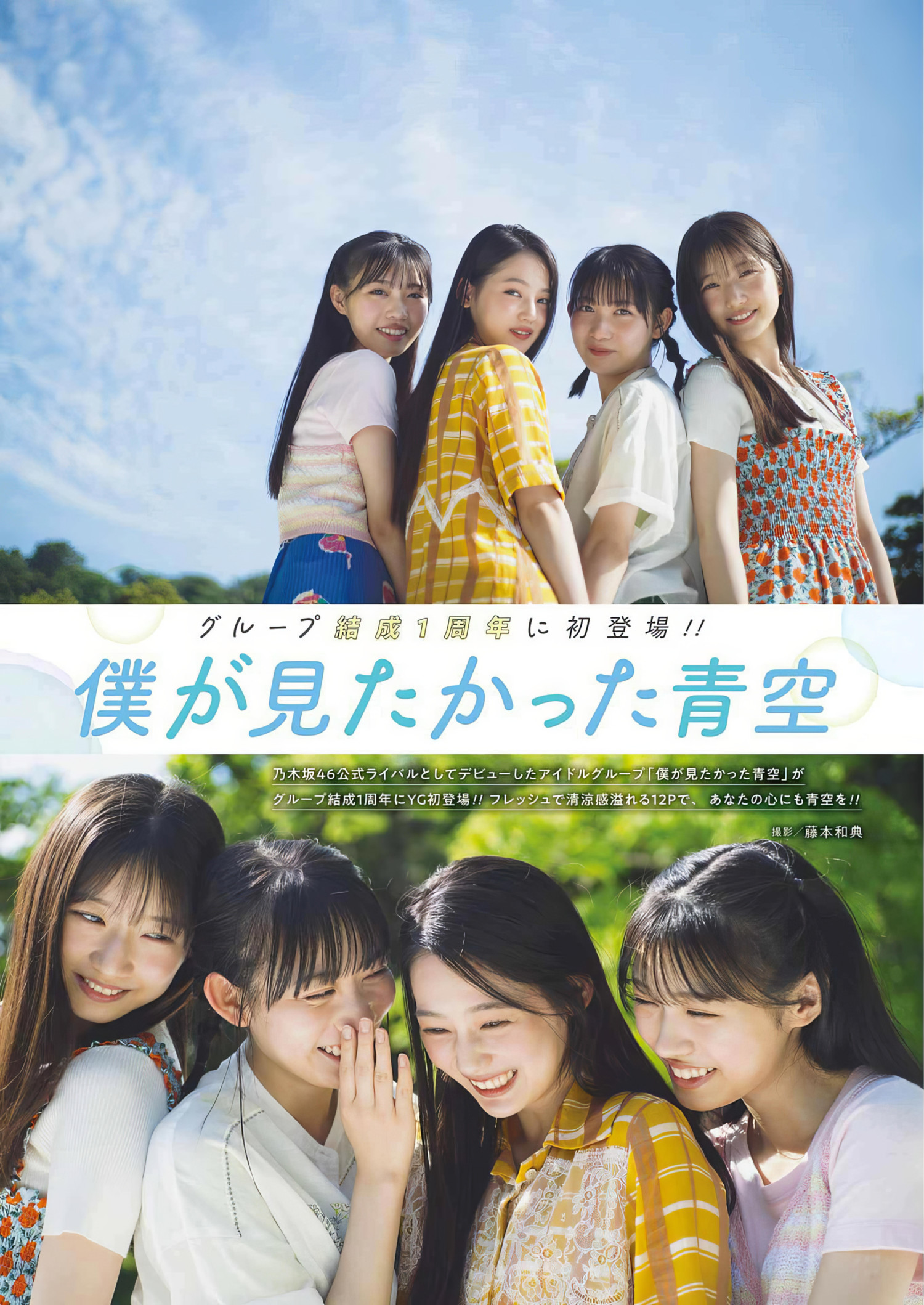 仆が见たかった青空, Young Gangan 2024 No.13 (ヤングガンガン 2024年13号)