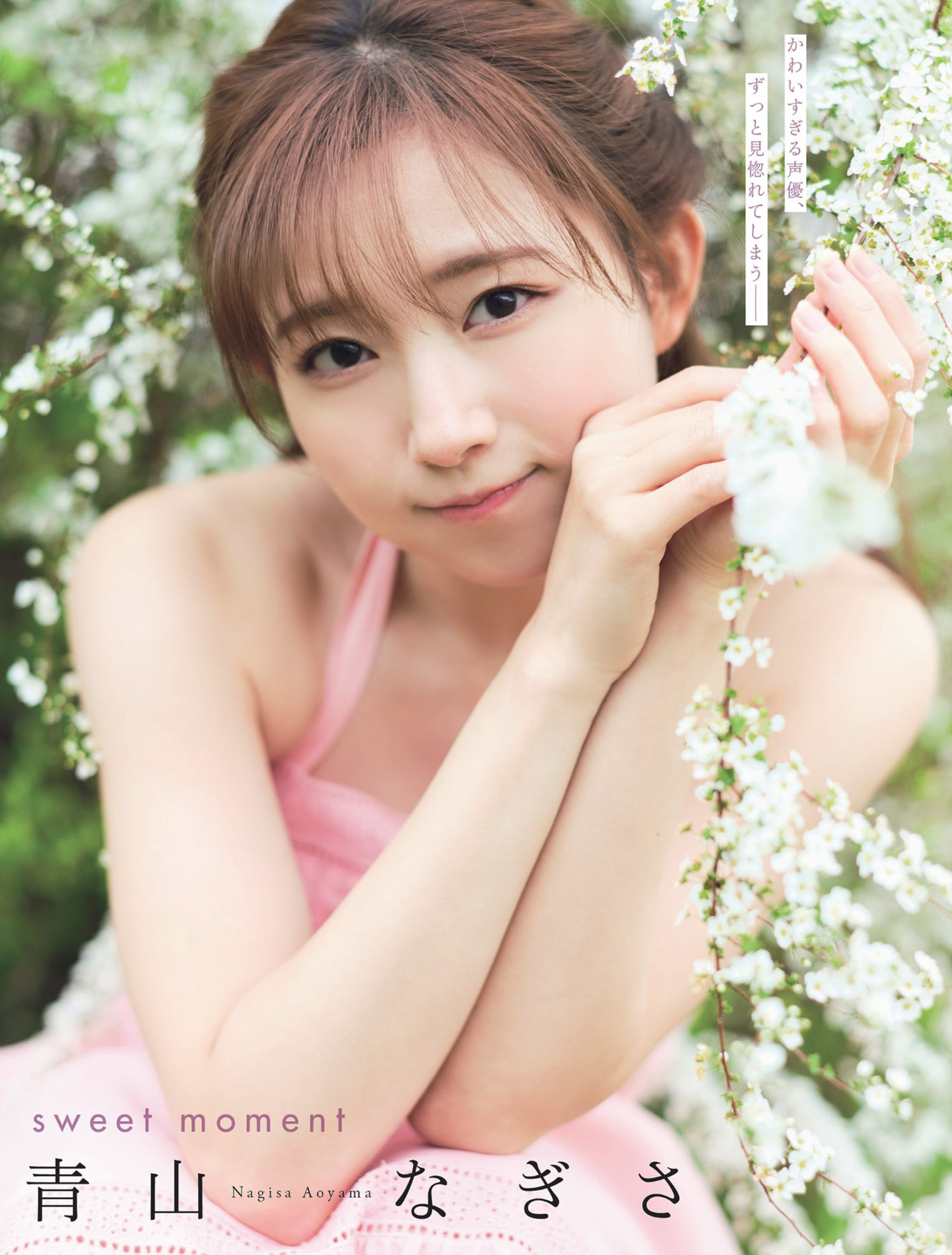 Nagisa Aoyama 青山なぎさ, FLASH 2024.06.04 (フラッシュ 2024年6月4日号)